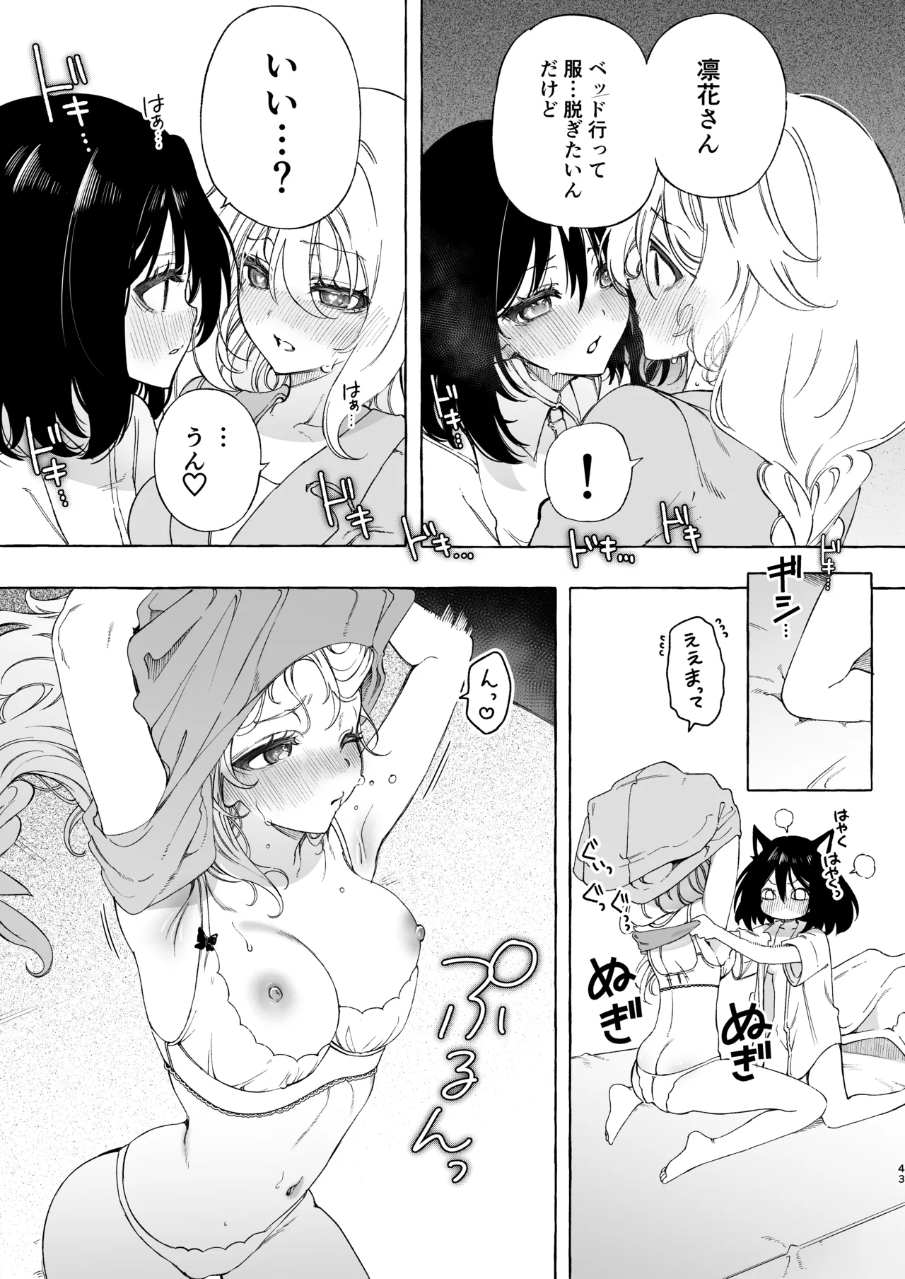 Mimi de Koishita Douryou page 43 original parody - squirting kissing hentai manga - read online free