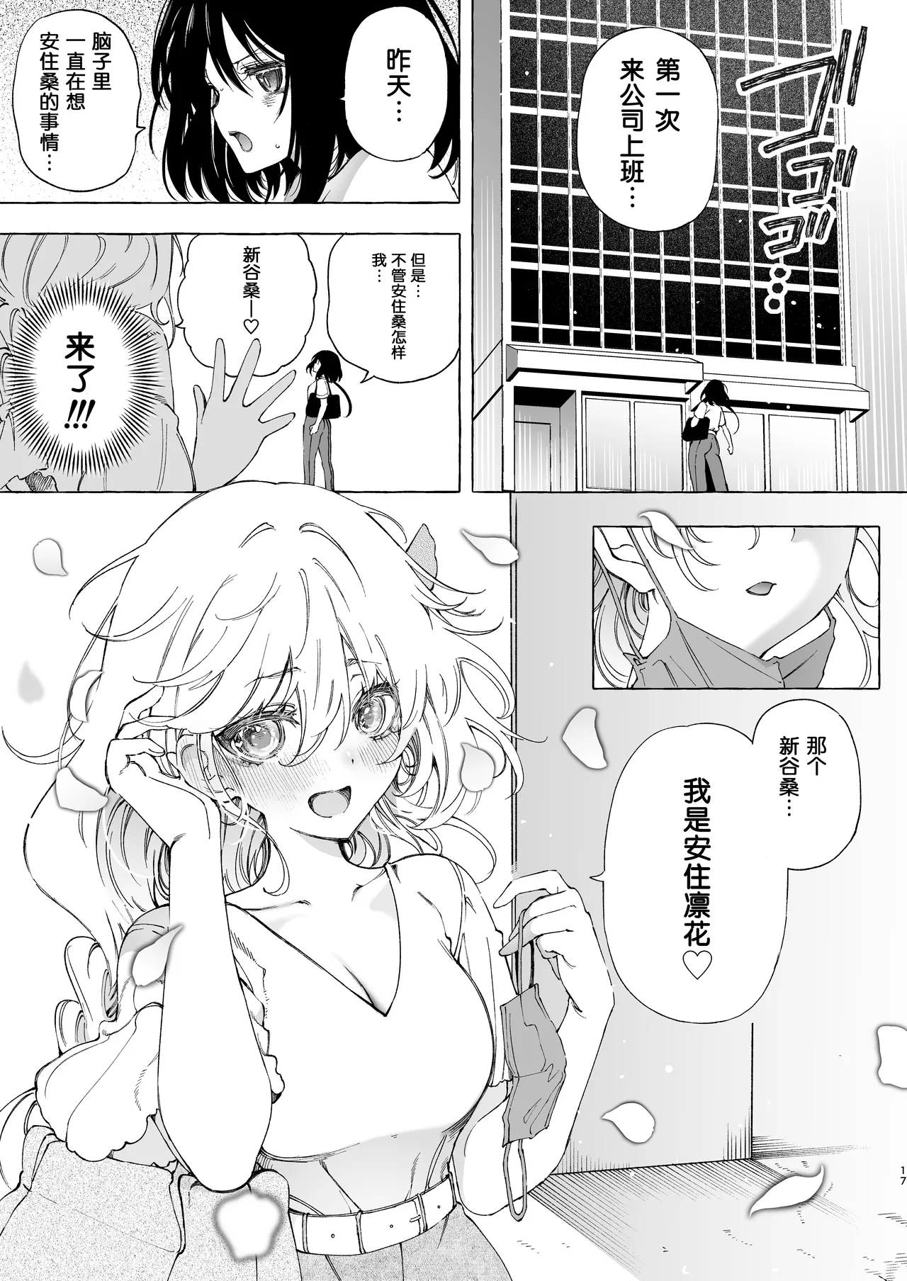 Mimi de Koishita Douryou - Page 17