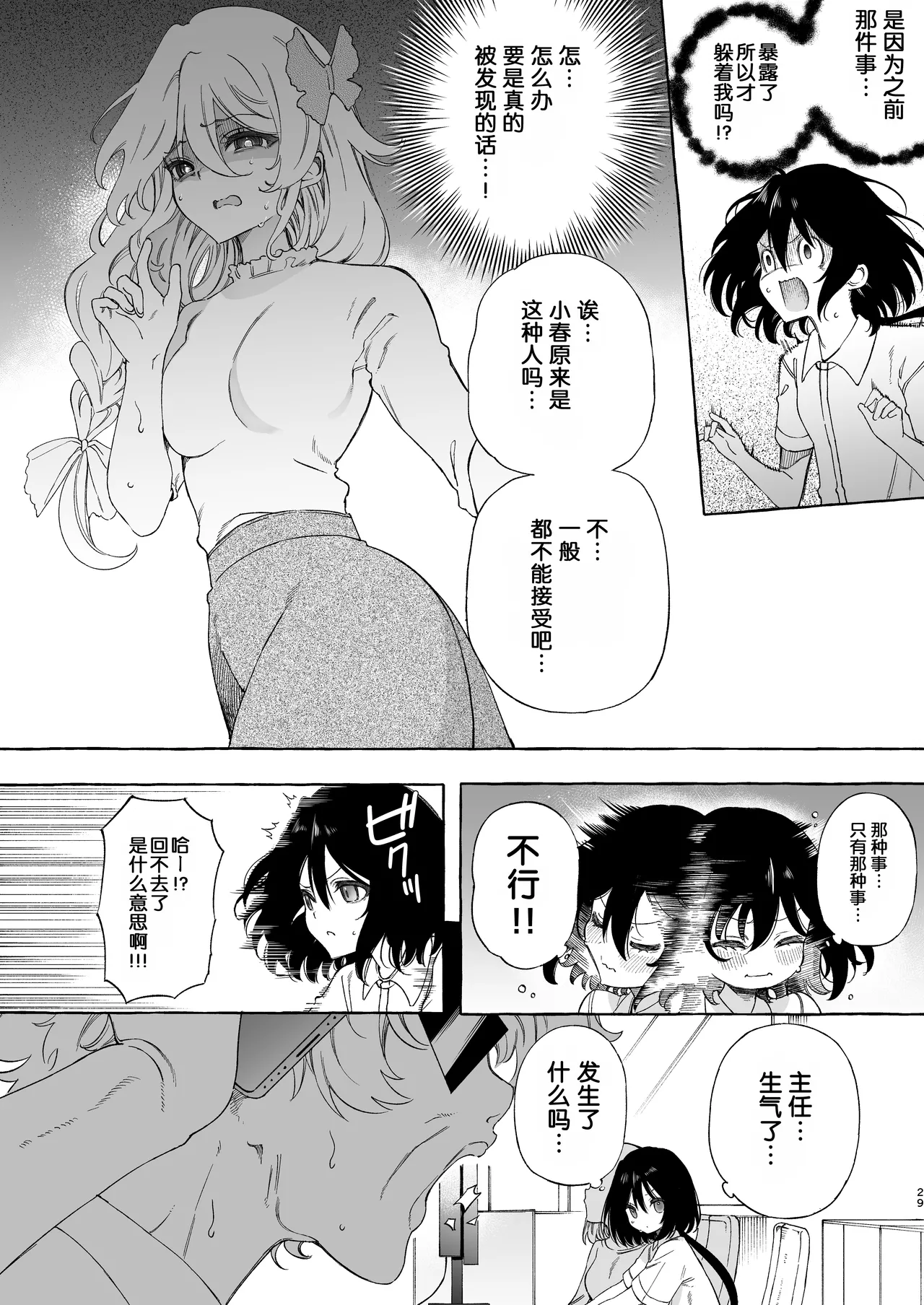 Mimi de Koishita Douryou page 29 original parody - squirting kissing hentai manga - read online free