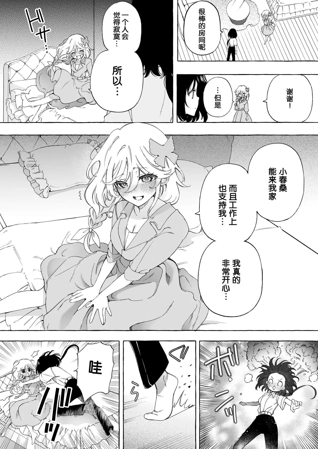 Mimi de Koishita Douryou - Page 37
