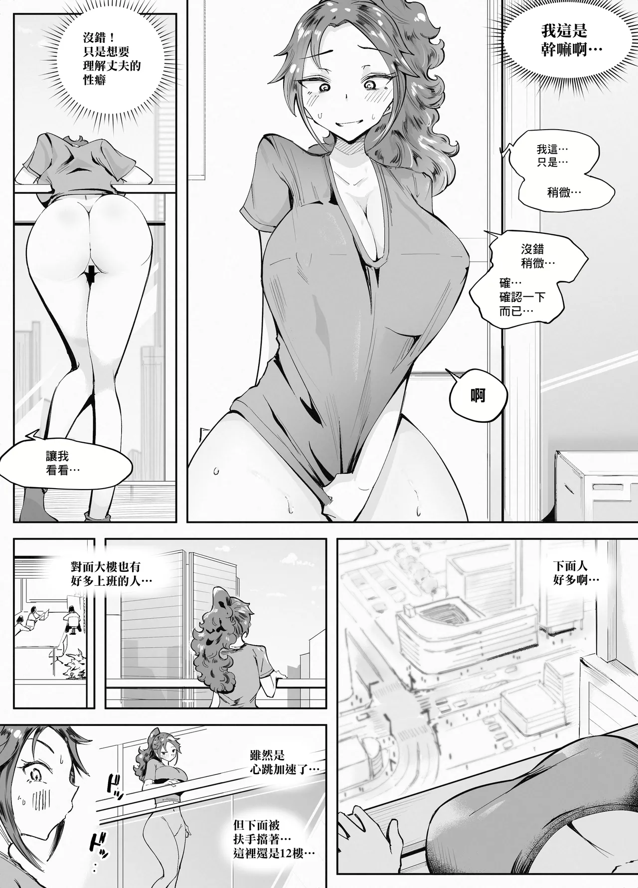 Hitozuma ga Roshutsu Choukyou ni Hamaru made | 人妻徹底迷上露出調教之前的故事❤ - Page 10