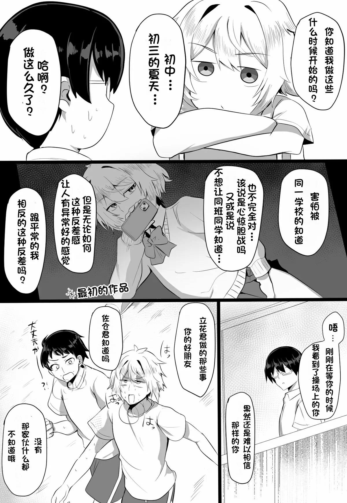 关于我同学是推特上发性交视频的反差雌堕男这件事7-9话〔白番茄渣翻〕 page 12 original parody - story arc ahegao hentai manga - read online free