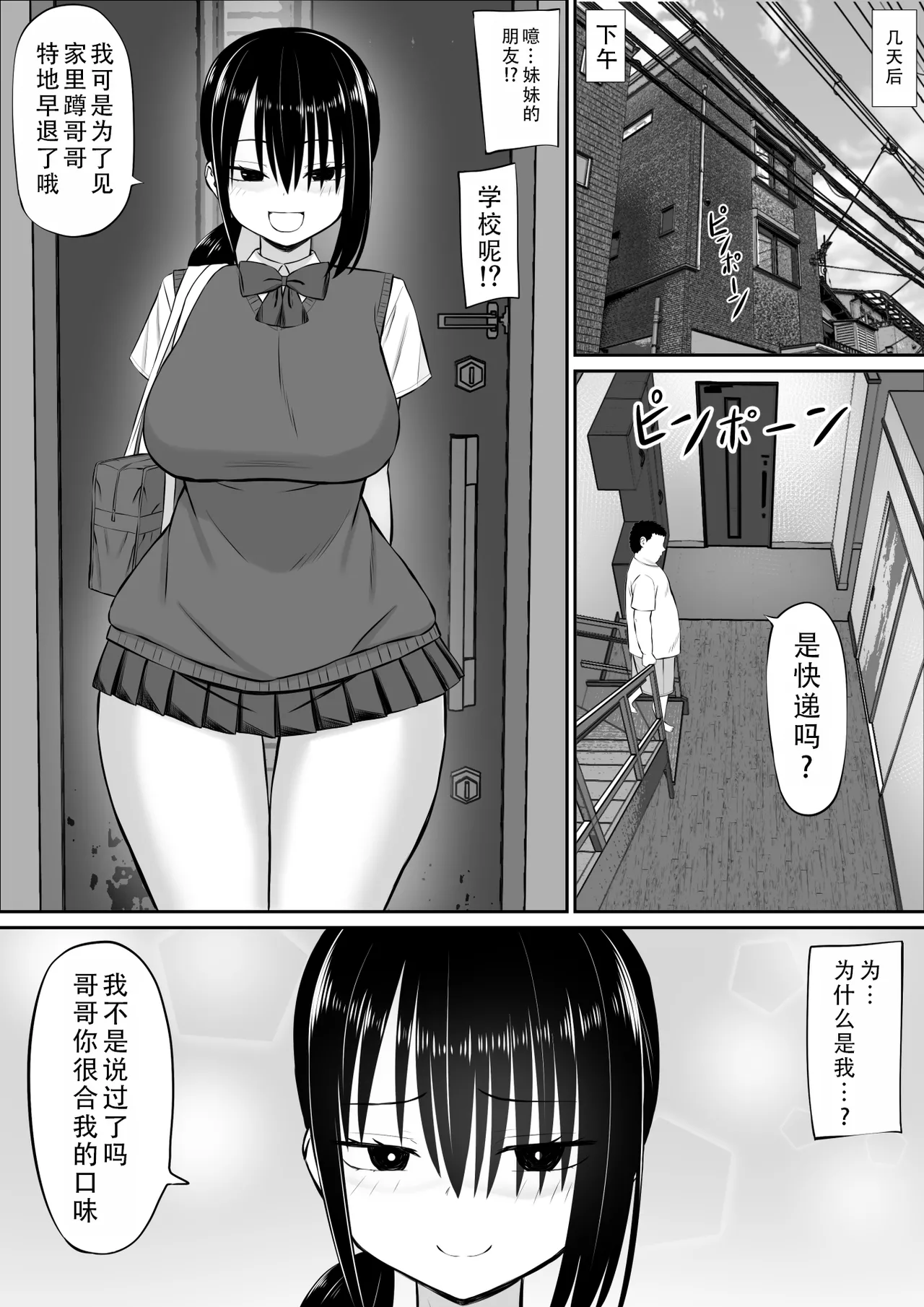 Hiki NEET ga Imouto no Tomodachi ni Ippouteki ni Semerareru |  家里蹲死宅被妹妹的朋友单方面地牵着走 page 15 original parody - big breasts schoolgirl uniform hentai manga - read online free