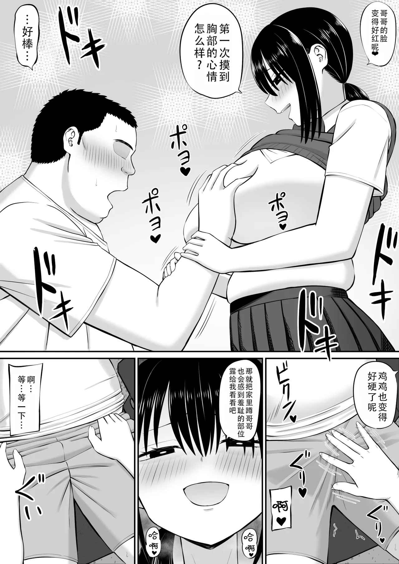 Hiki NEET ga Imouto no Tomodachi ni Ippouteki ni Semerareru |  家里蹲死宅被妹妹的朋友单方面地牵着走 page 9 original parody - big breasts schoolgirl uniform hentai manga - read online free
