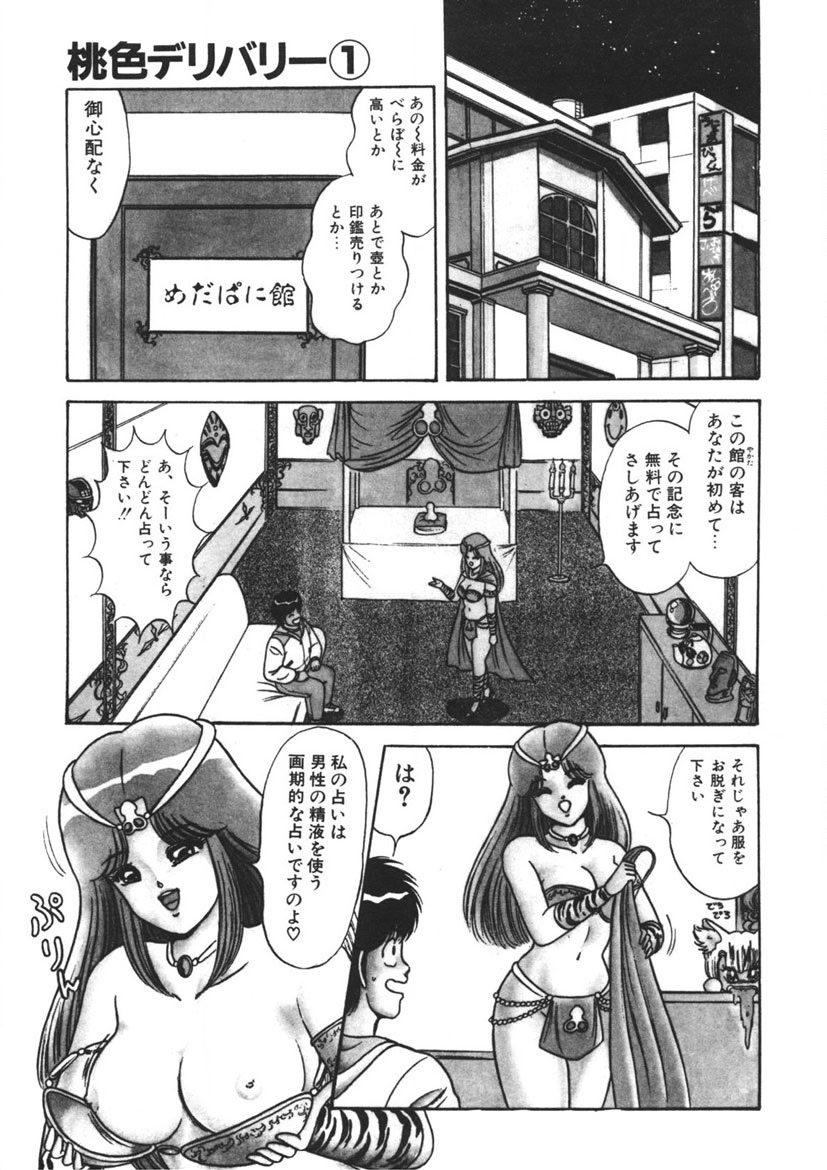 Momoiro Delivery Vol. 1 - Page 10