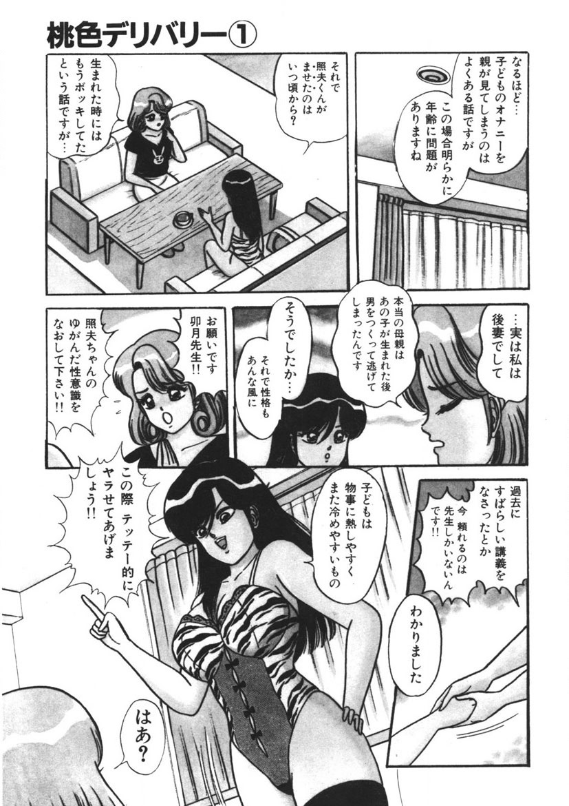 Momoiro Delivery Vol. 1 - Page 102