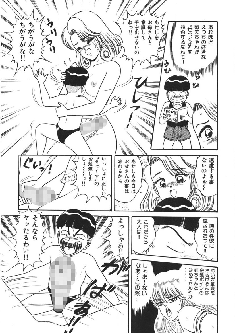 Momoiro Delivery Vol. 1 page 106 - story arc tankoubon hentai manga - read online free