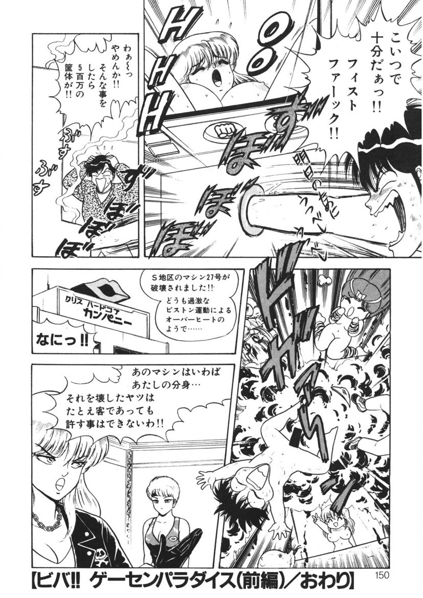 Momoiro Delivery Vol. 1 - Page 149