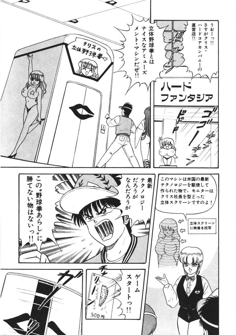 Momoiro Delivery Vol. 1 - Page 152