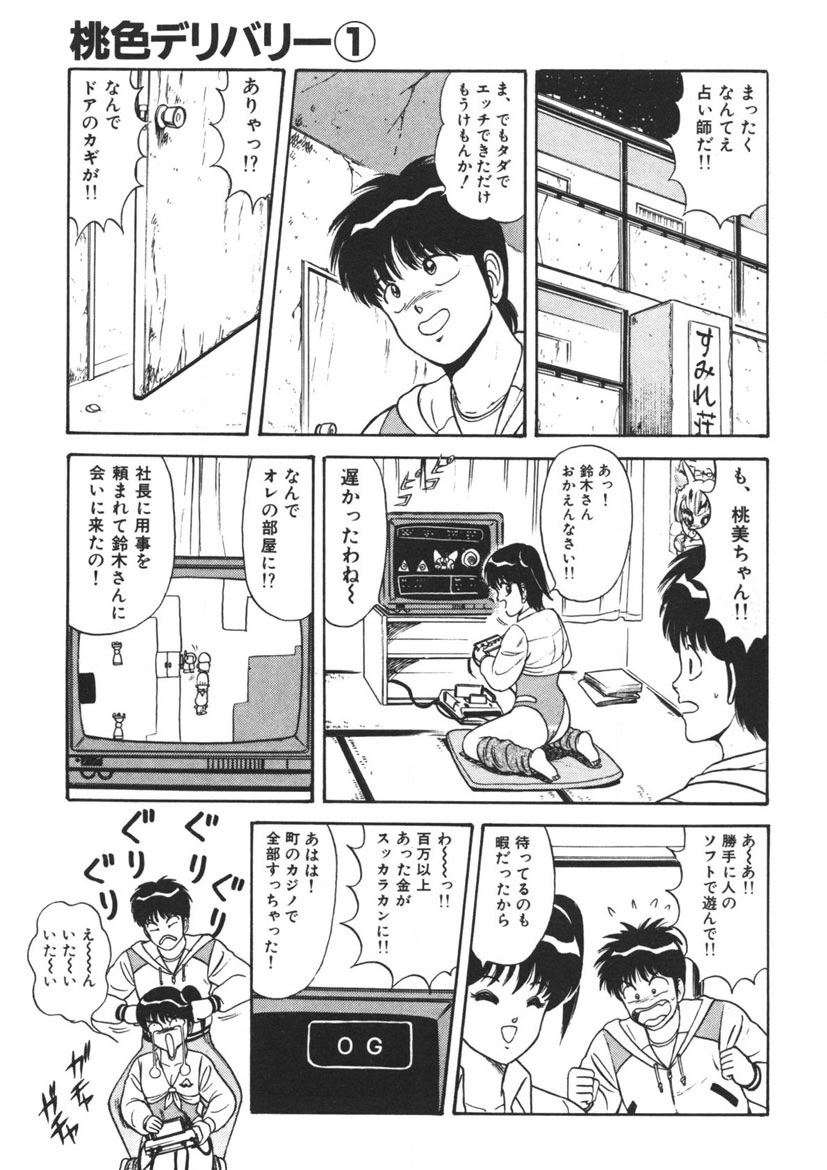 Momoiro Delivery Vol. 1 - Page 18