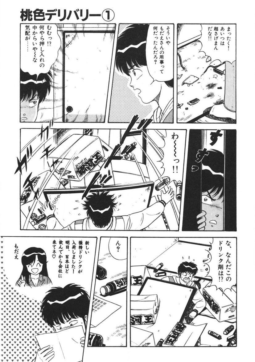 Momoiro Delivery Vol. 1 - Page 20