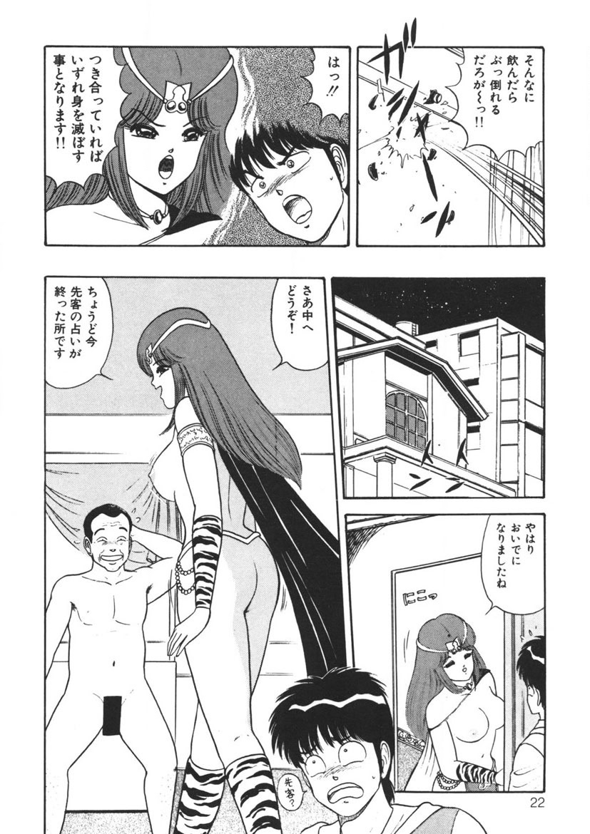 Momoiro Delivery Vol. 1 - Page 21