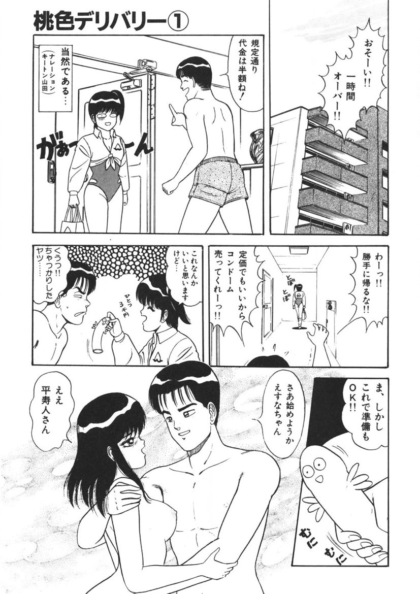 Momoiro Delivery Vol. 1 - Page 48