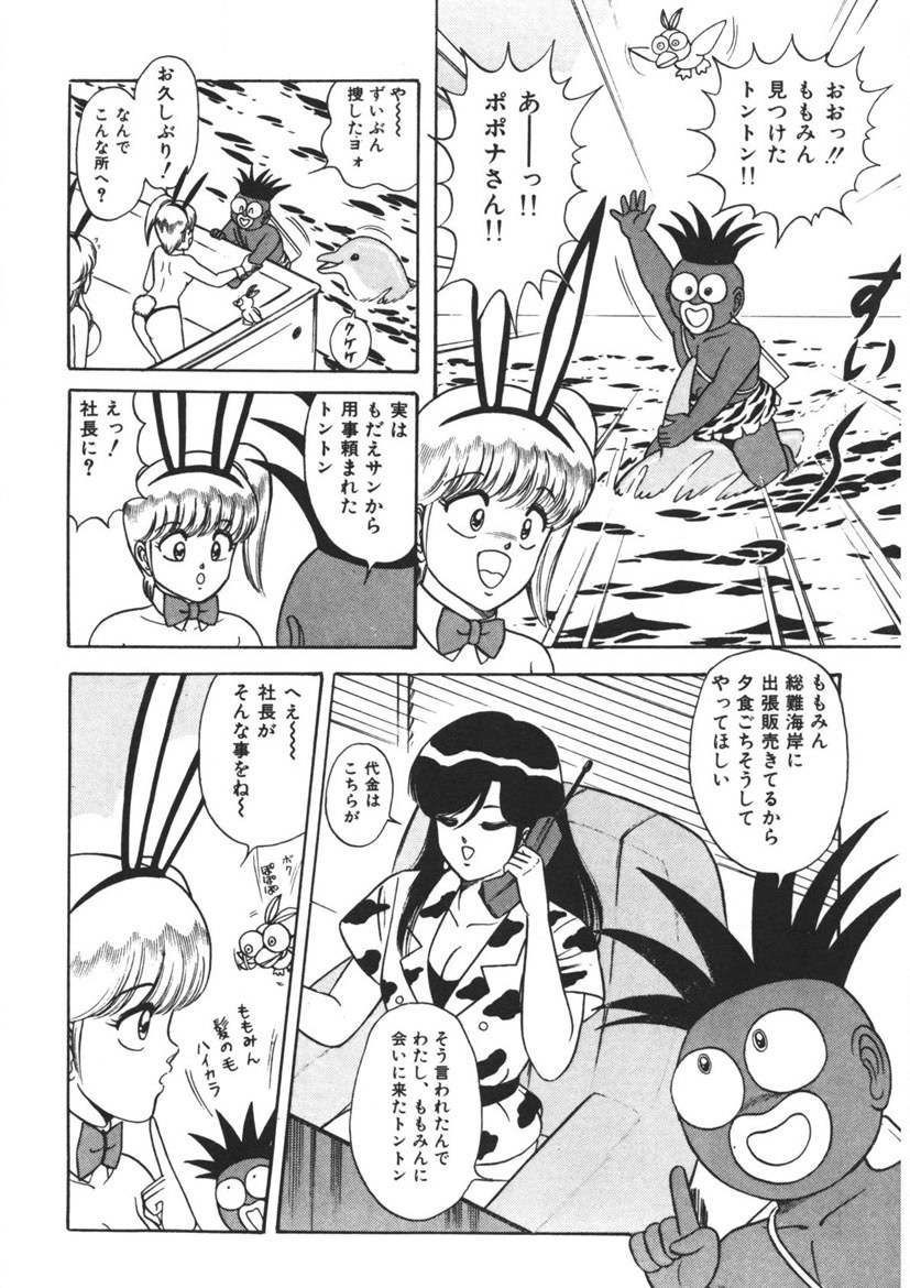 Momoiro Delivery Vol. 1 - Page 75