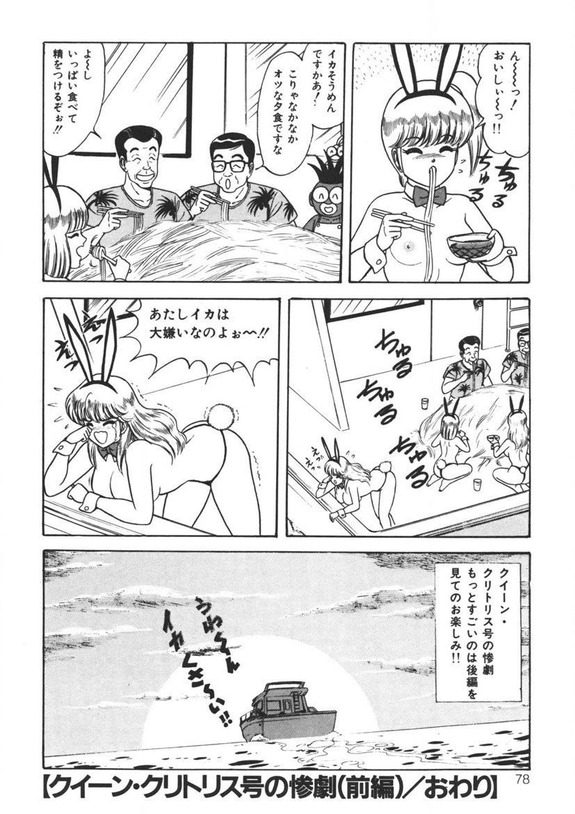 Momoiro Delivery Vol. 1 - Page 77
