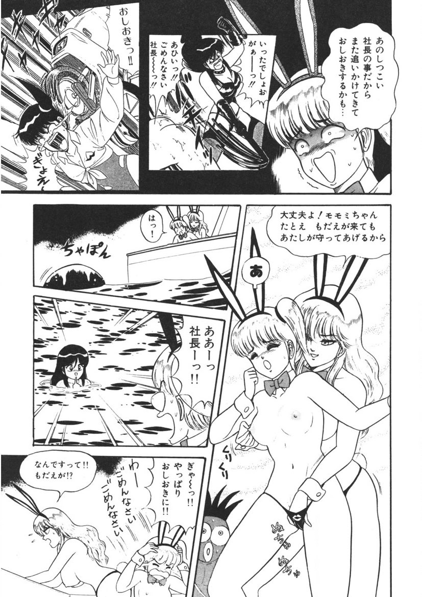 Momoiro Delivery Vol. 1 - Page 84