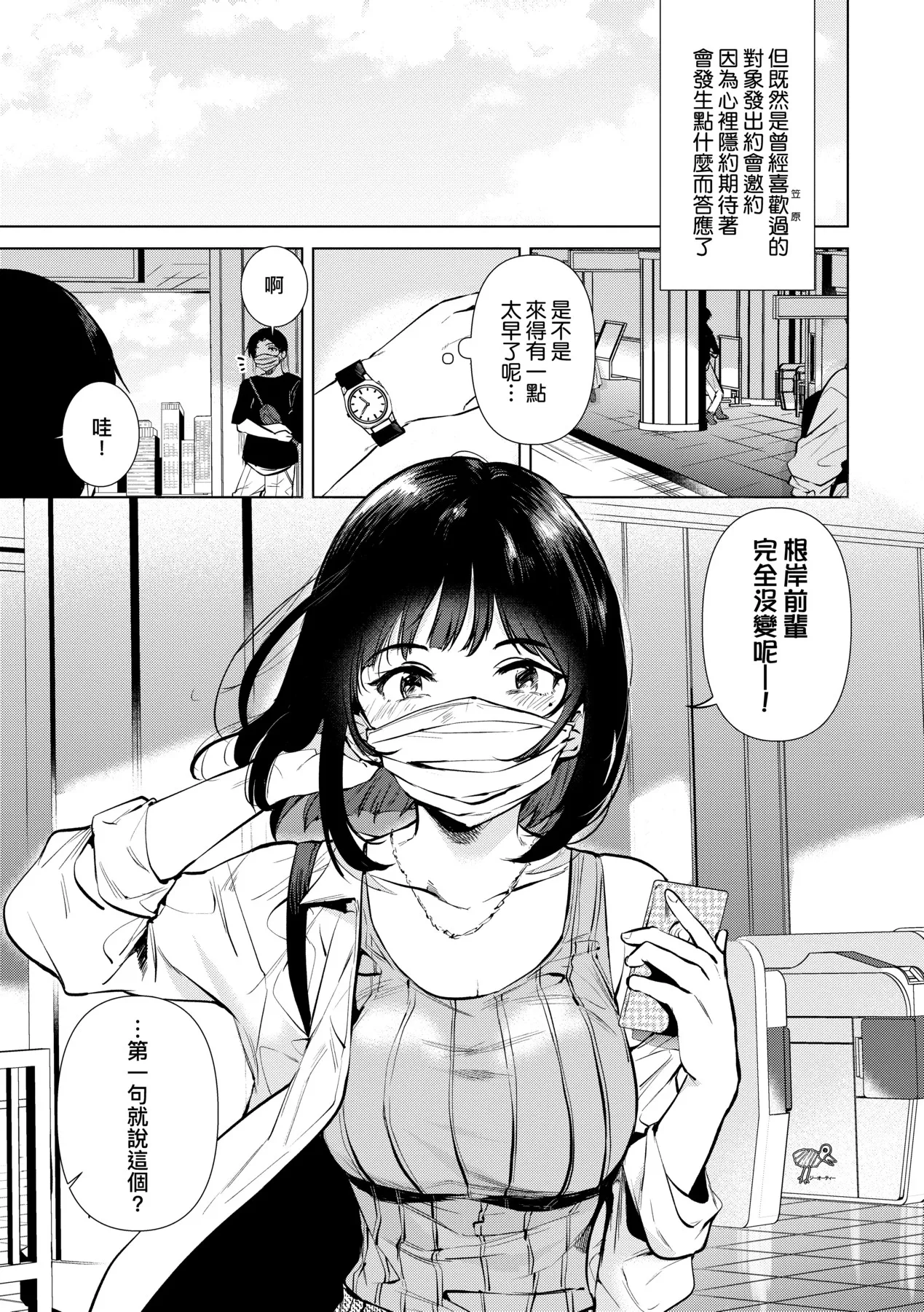 Hatsukano Memory | 初女友Memory page 128 - kissing big breasts hentai manga - read online free