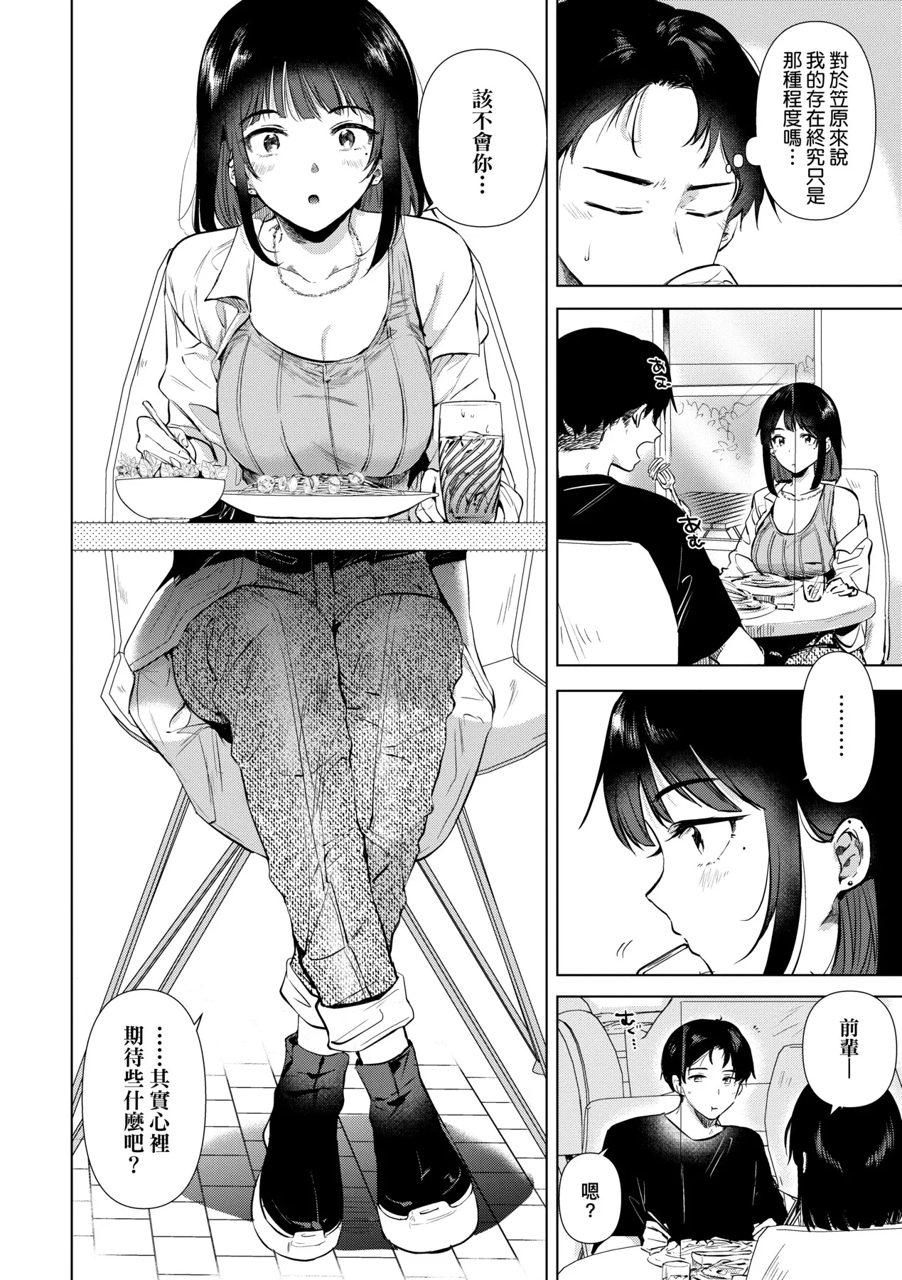 Hatsukano Memory | 初女友Memory page 133 - kissing big breasts hentai manga - read online free