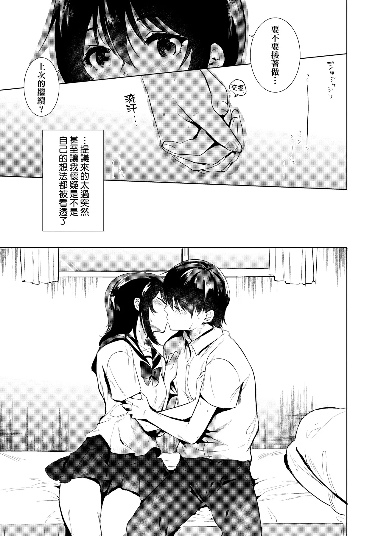 Hatsukano Memory | 初女友Memory - Page 14