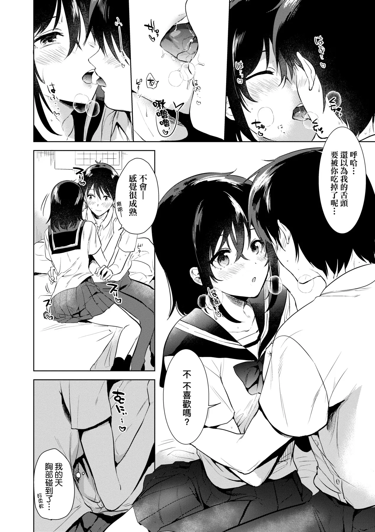 Hatsukano Memory | 初女友Memory page 15 - kissing big breasts hentai manga - read online free