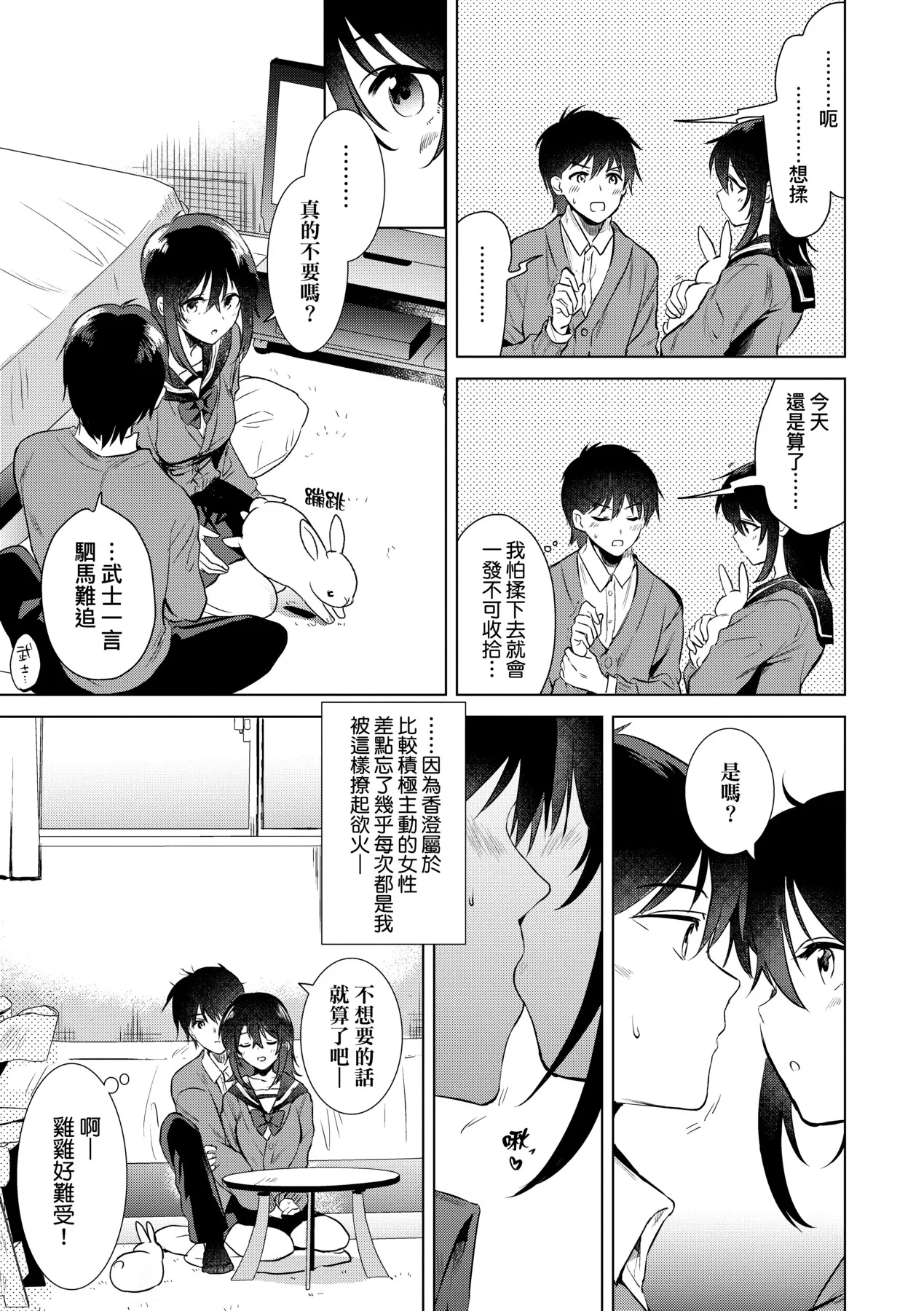 Hatsukano Memory | 初女友Memory - Page 36