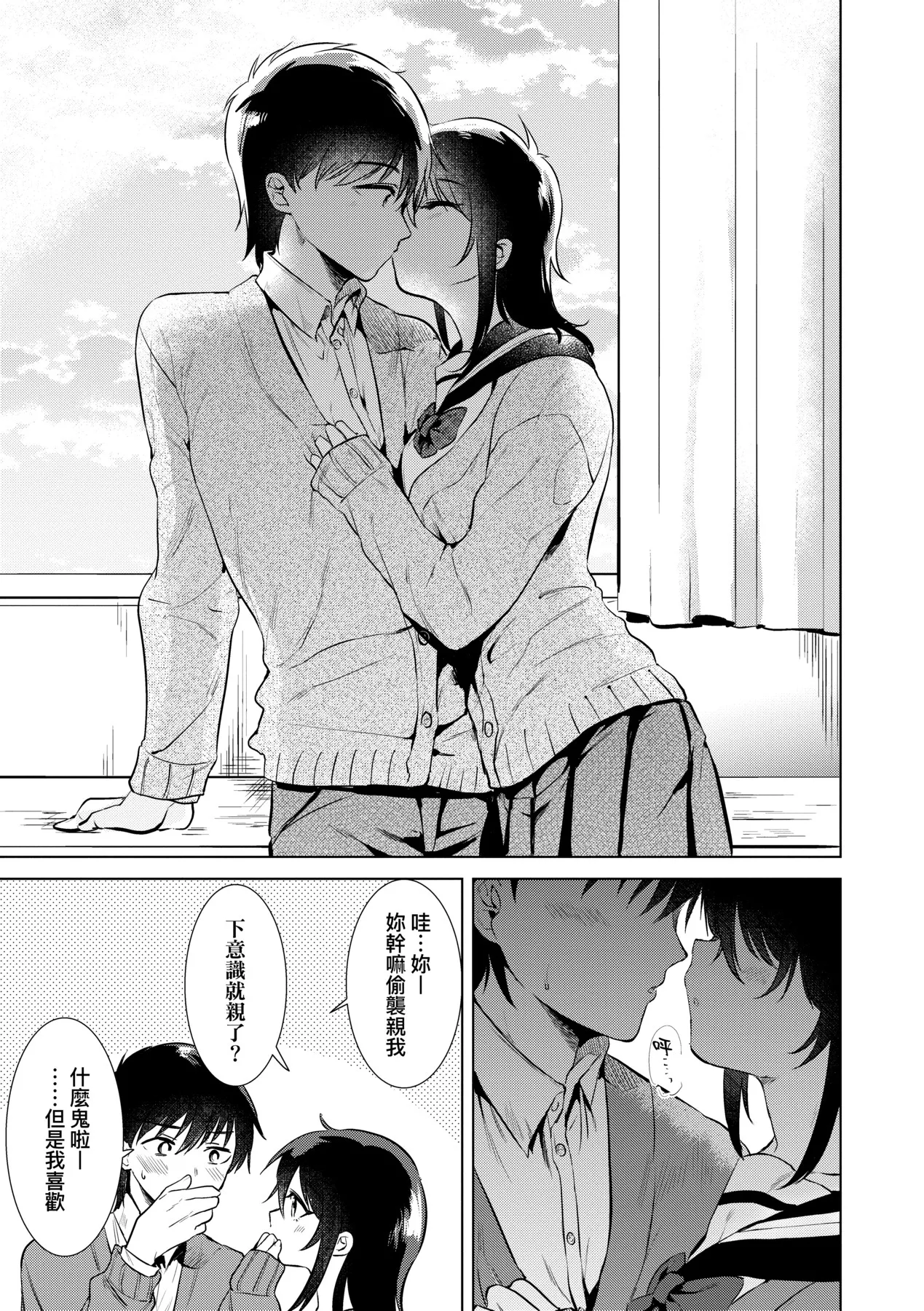 Hatsukano Memory | 初女友Memory page 38 - kissing big breasts hentai manga - read online free