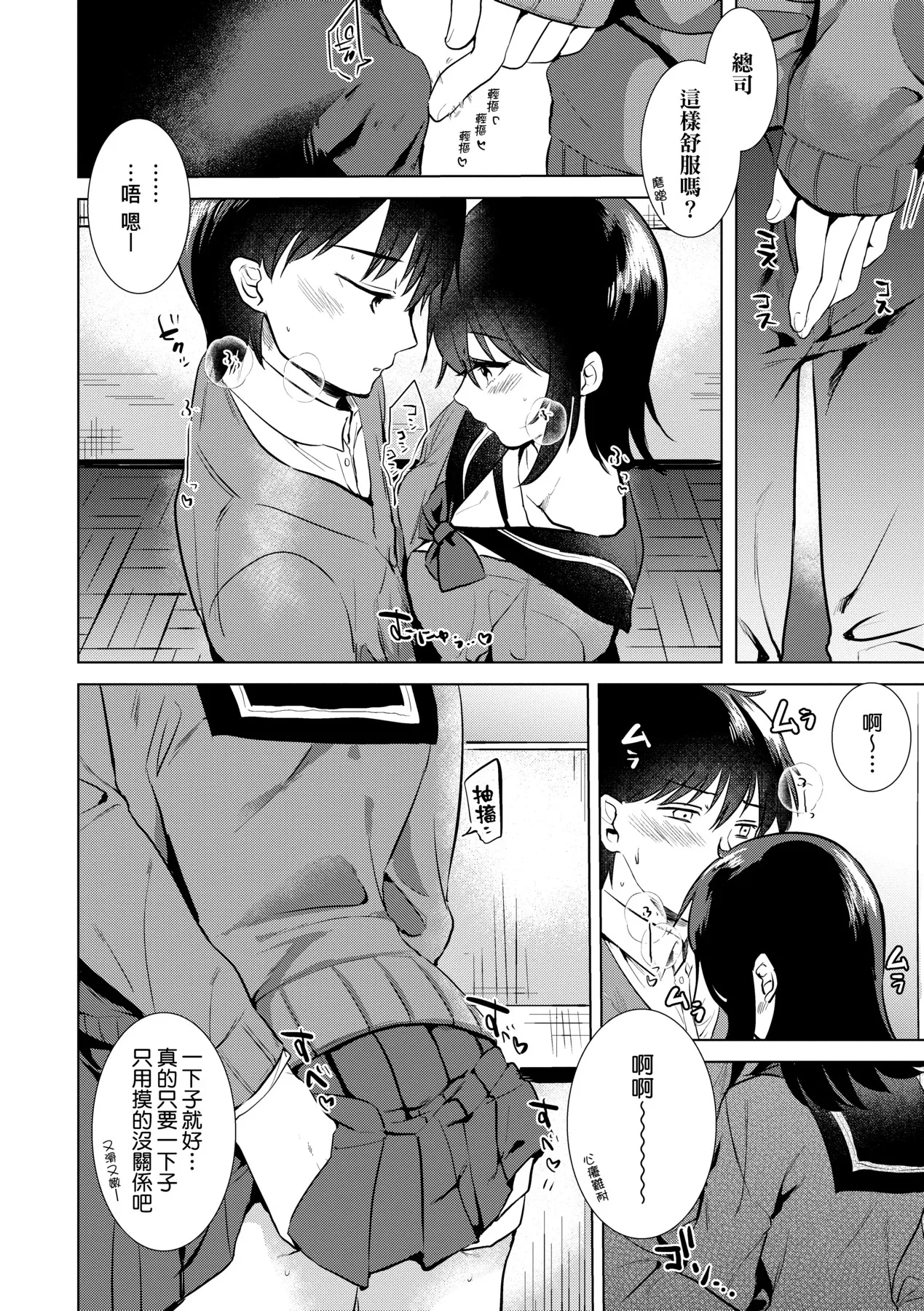 Hatsukano Memory | 初女友Memory - Page 41
