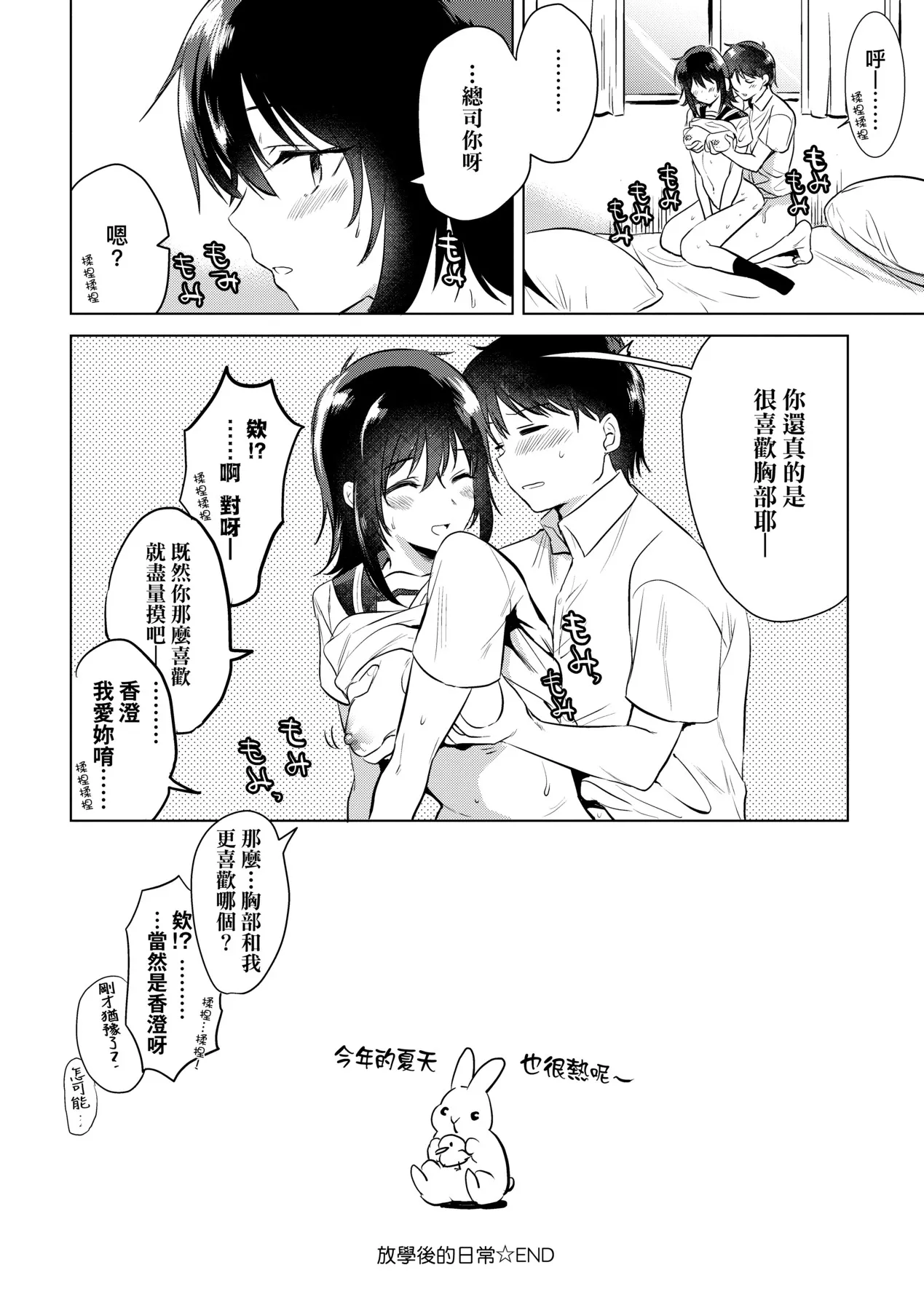 Hatsukano Memory | 初女友Memory page 63 - kissing big breasts hentai manga - read online free