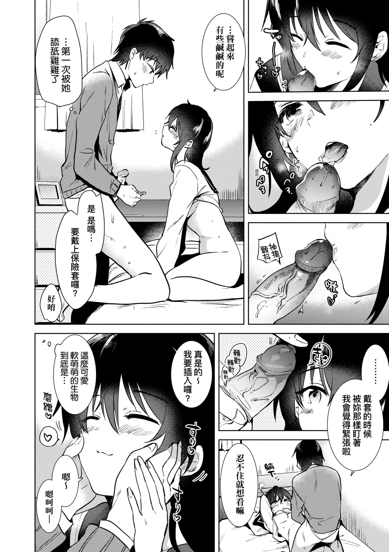 Hatsukano Memory | 初女友Memory page 79 - kissing big breasts hentai manga - read online free