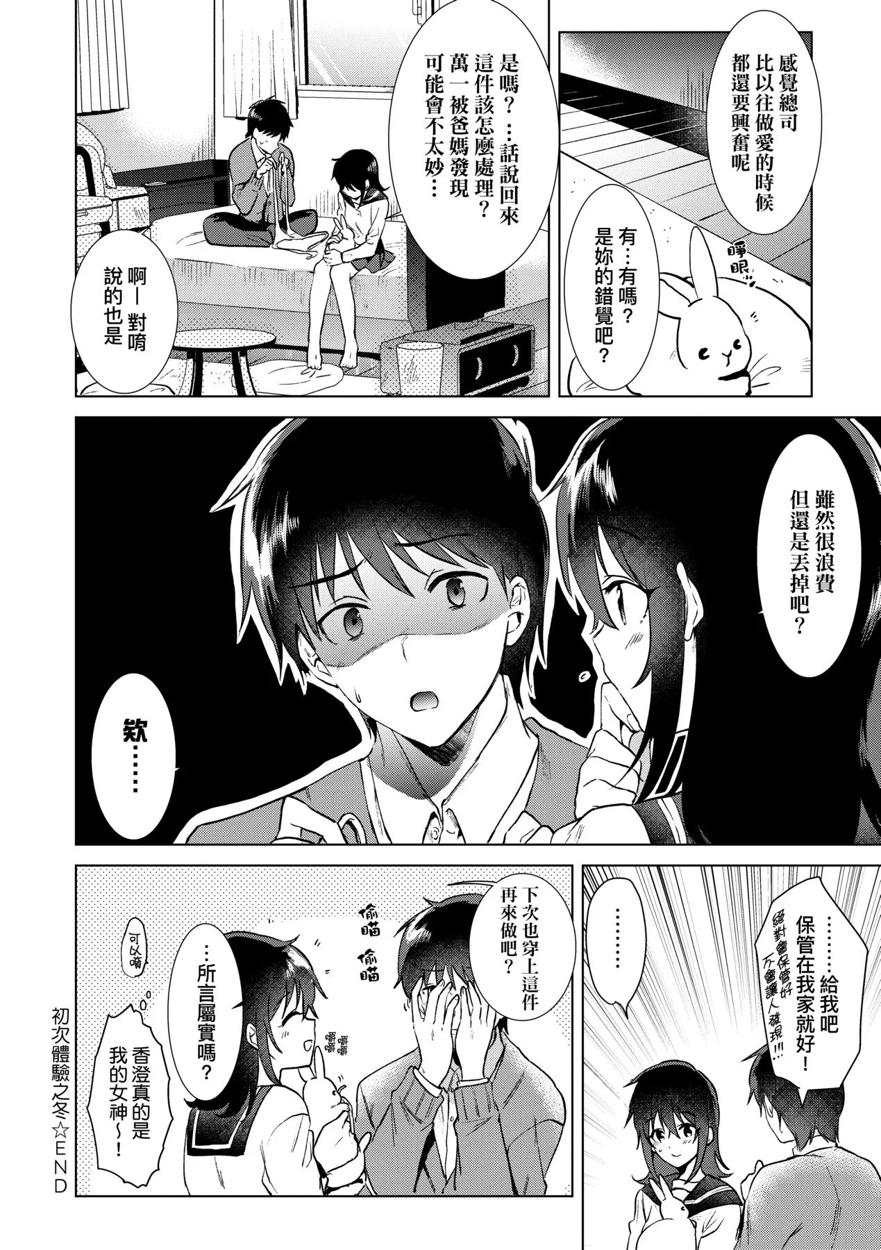 Hatsukano Memory | 初女友Memory page 87 - kissing big breasts hentai manga - read online free