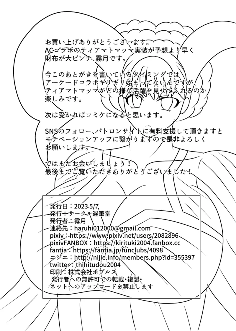 Chaldea Mama Battle page 30 featuring minamoto no raikou fate grand order parody - big breasts bbw hentai manga - read online free