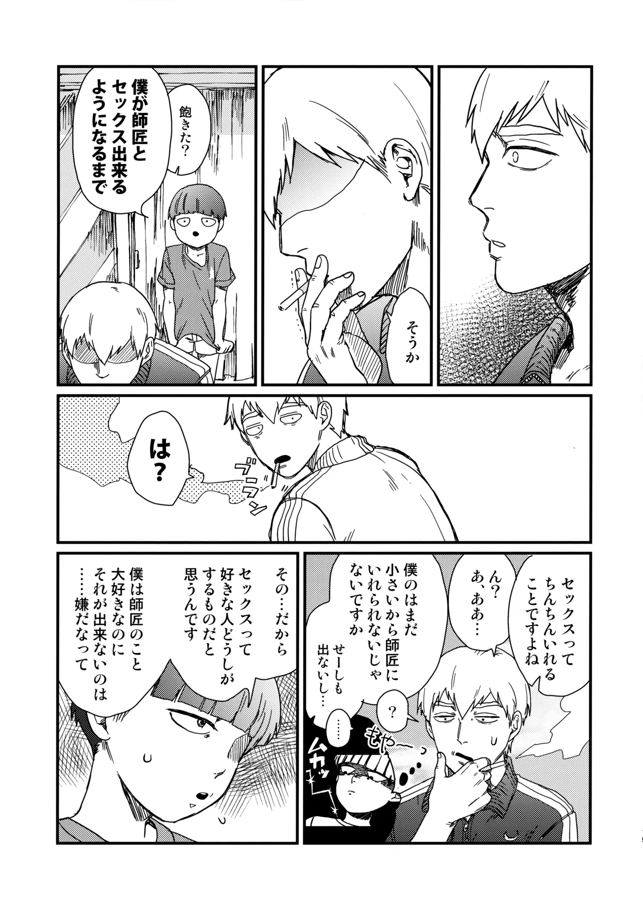 Nani mo Kangaezu ni Yonde Hoshii 11x25 - Page 18