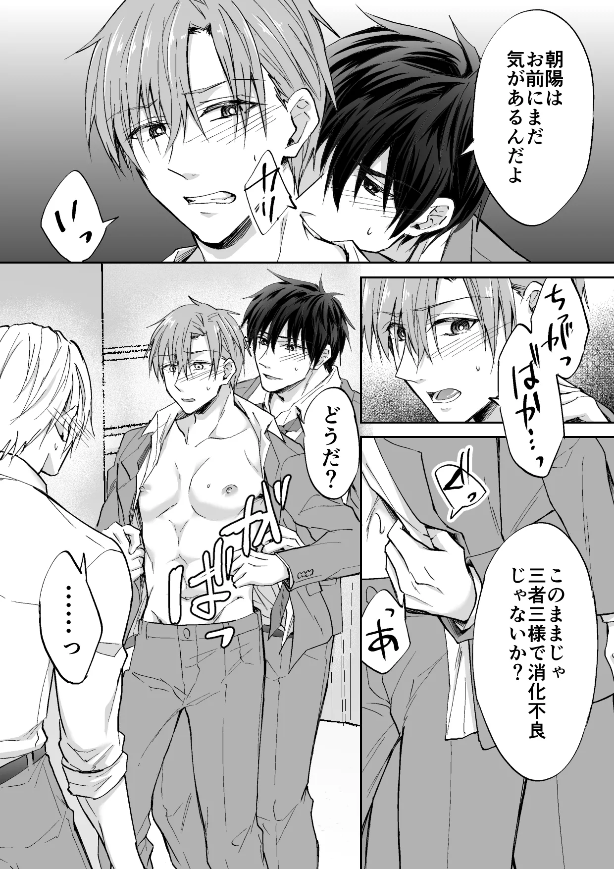 Kuzu 3-nin, Triangle page 11 original parody - double anal group hentai manga - read online free