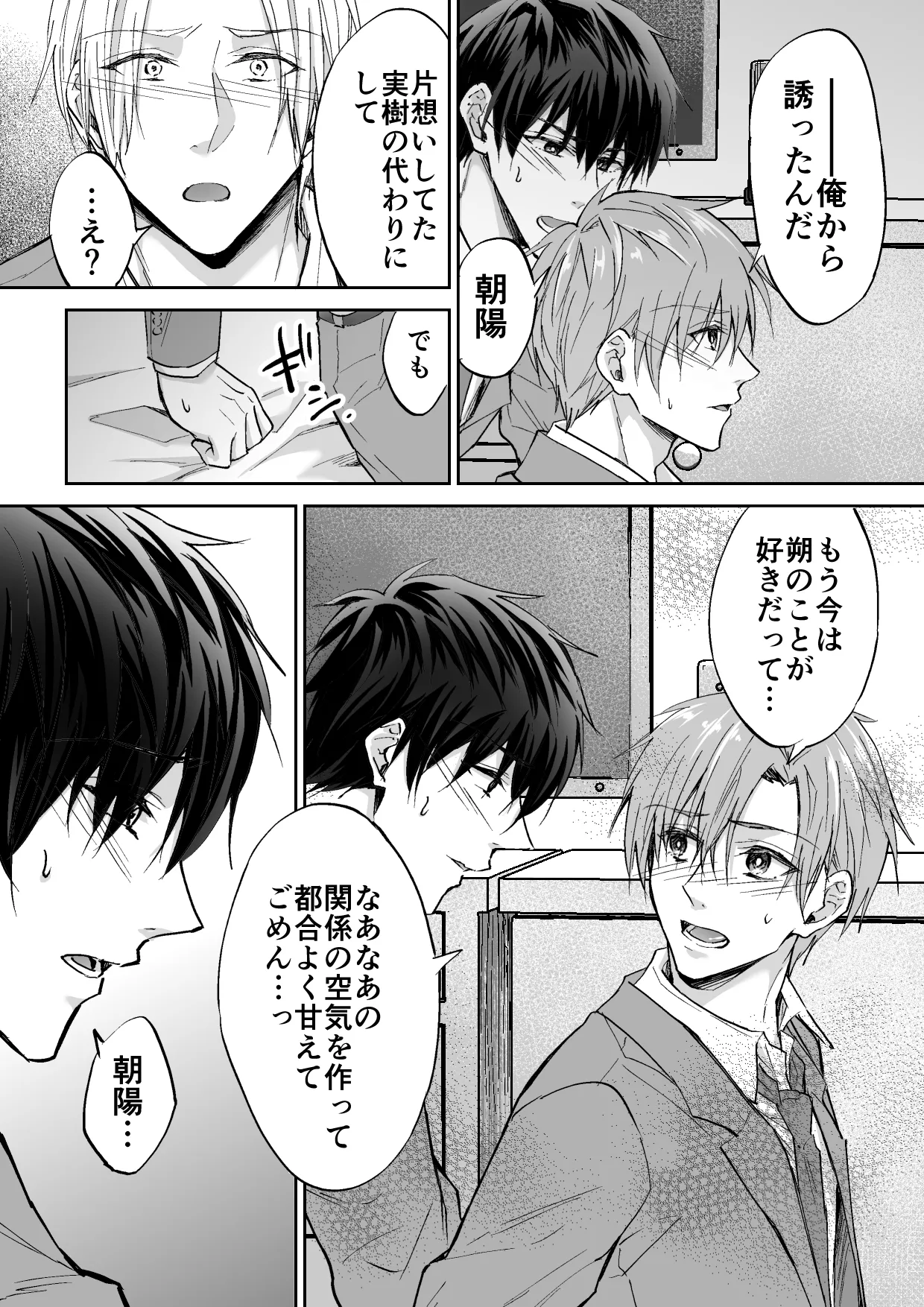 Kuzu 3-nin, Triangle - Page 7