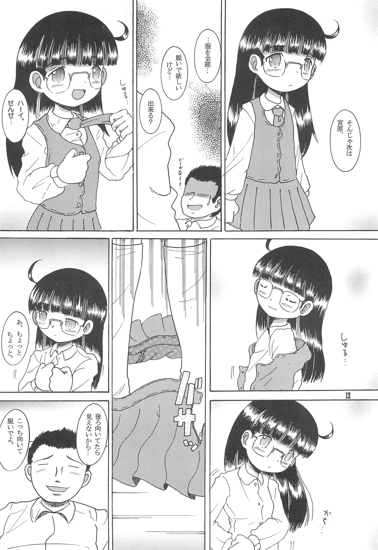 Gohenkankan - Page 14
