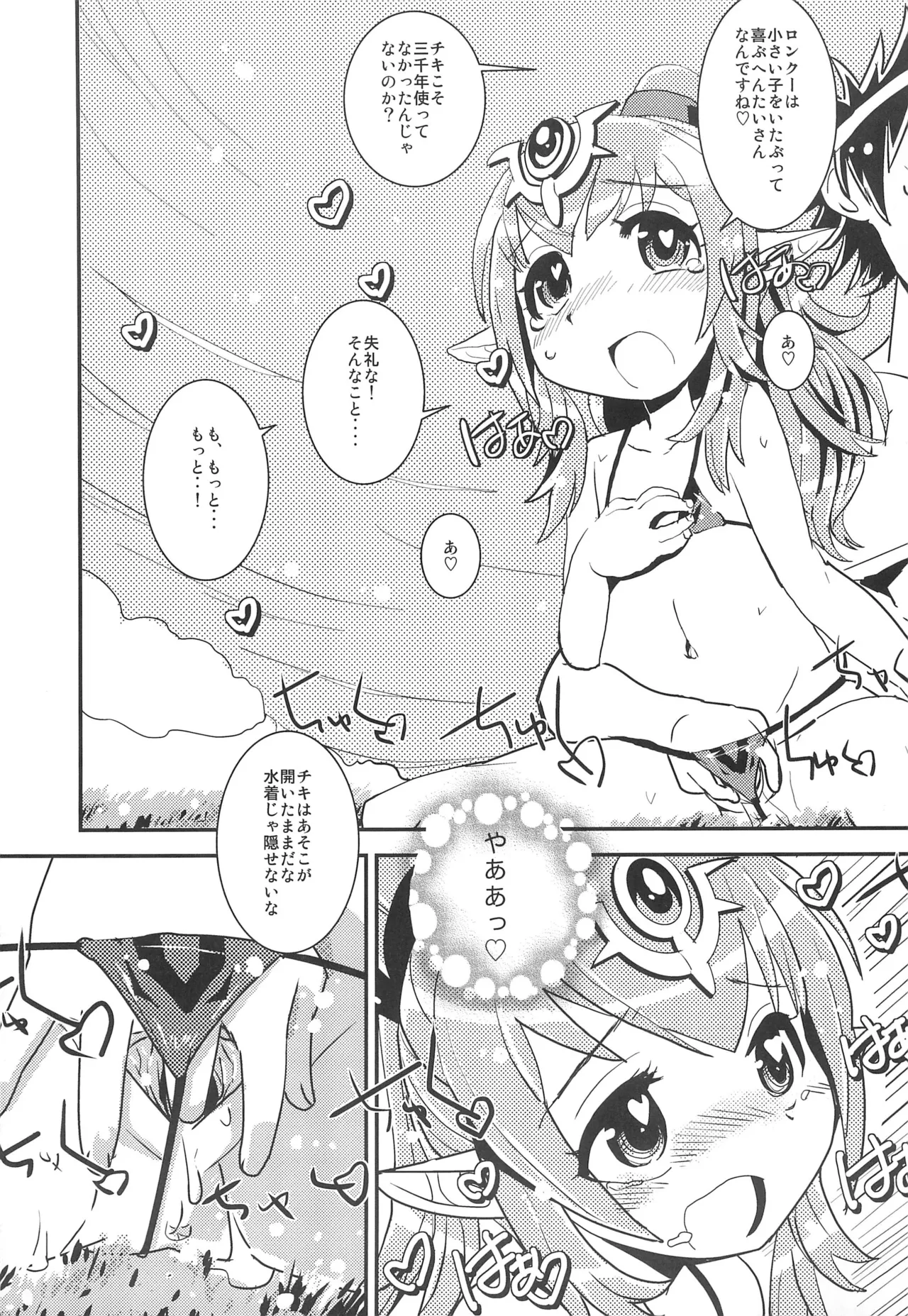 Mamkute Level S Kizuna no Natsu - Page 15