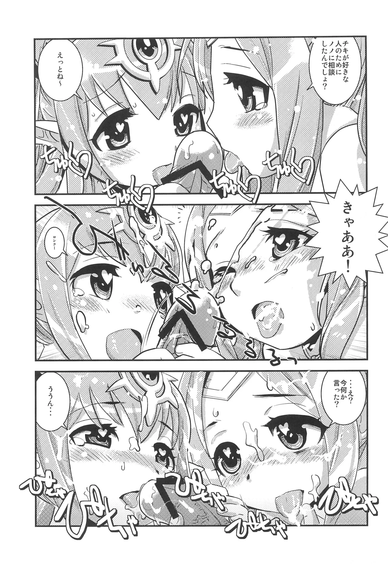 Page 23 of [Sasaki Muu Shouten (Sasaki Muu)] Mamkute Level S Kizuna no Natsu (Fire Emblem)