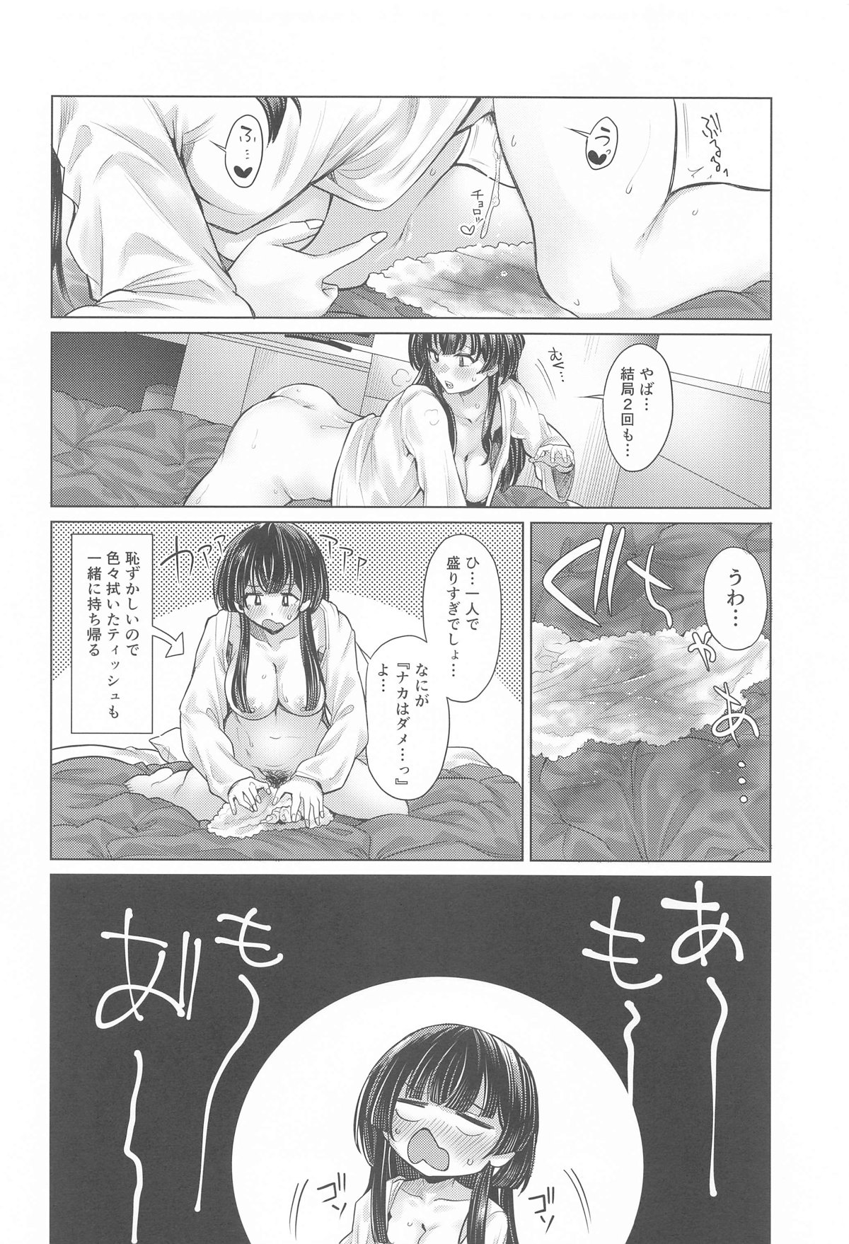 Muramura Fuyuko - Page 31