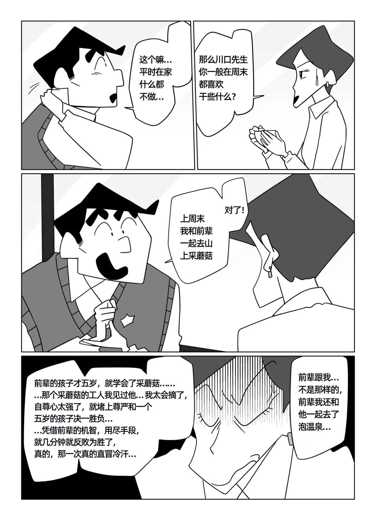 先辈，请用力抱我！——才女汉化组 page 13 featuring hiroshi nohara crayon shin-chan parody - males only yaoi hentai manga - read online free