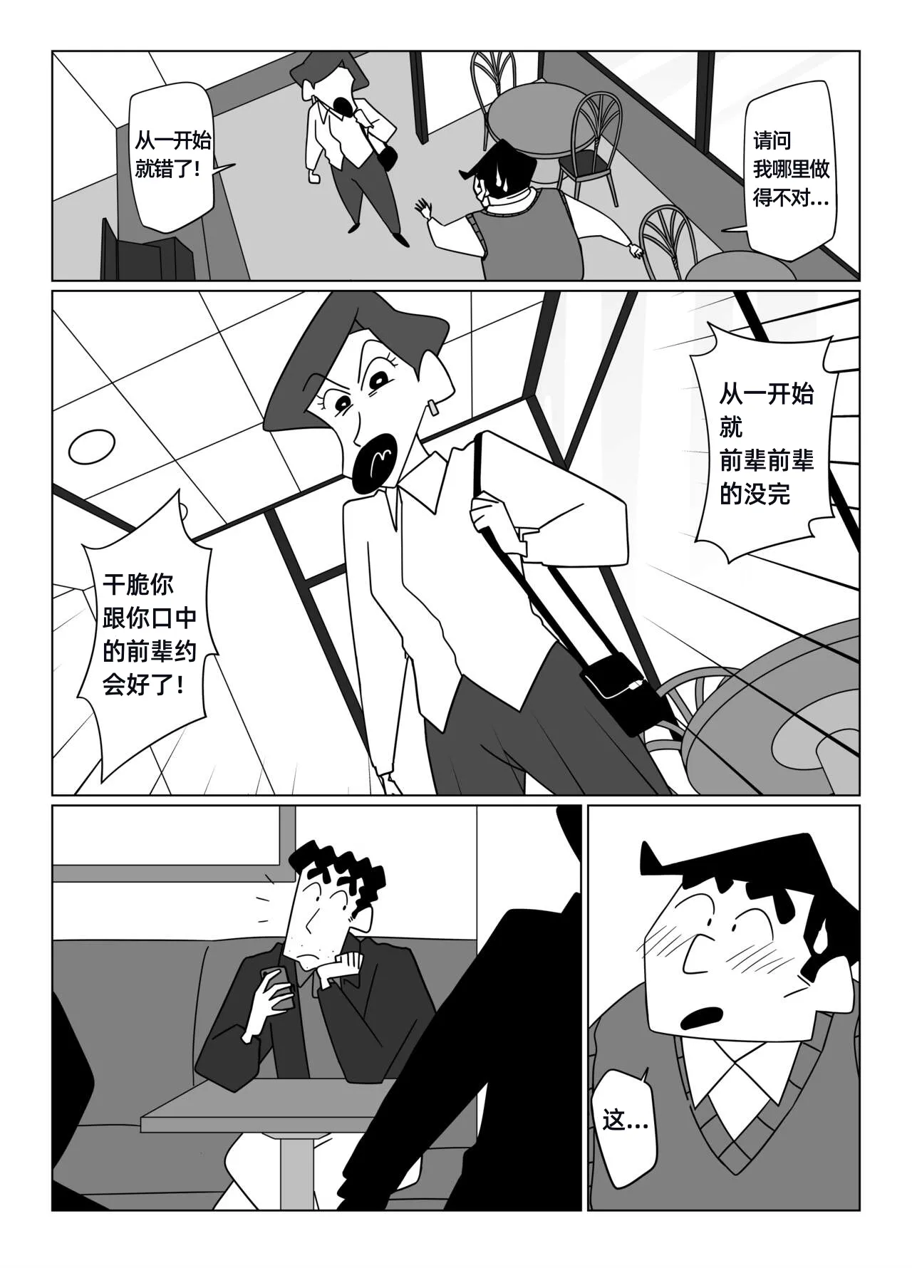 先辈，请用力抱我！——才女汉化组 - Page 15