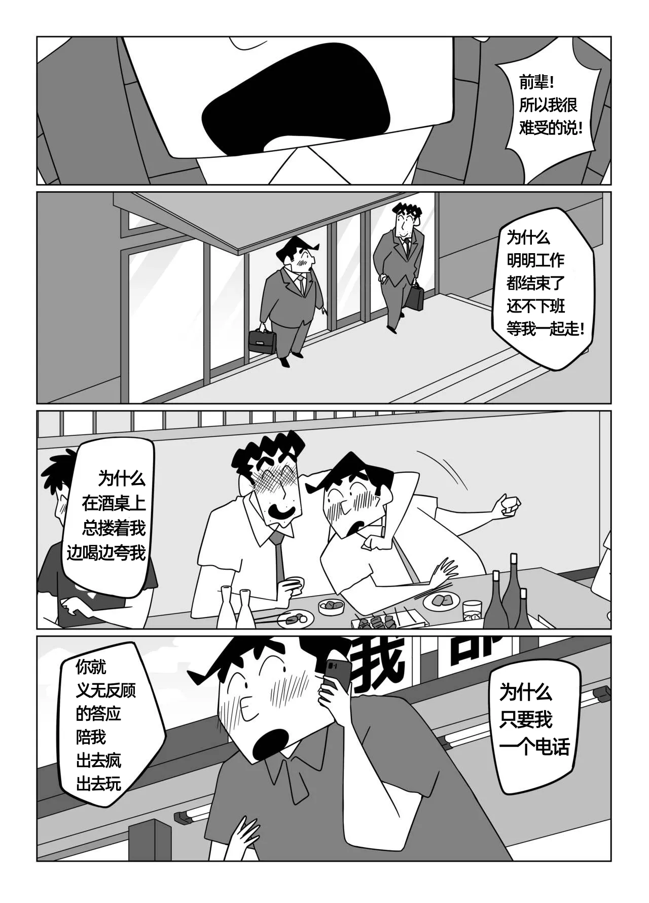 先辈，请用力抱我！——才女汉化组 - Page 26