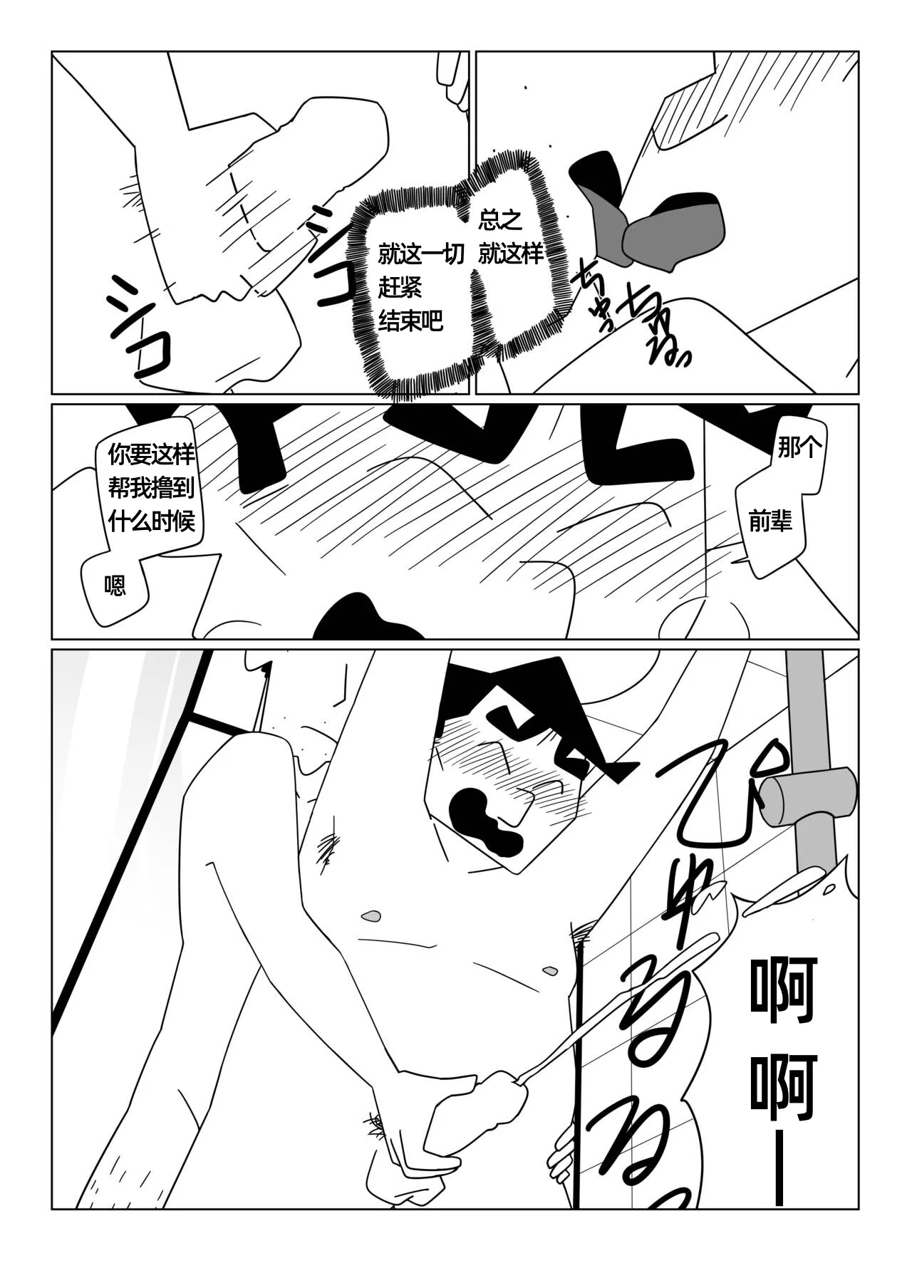 先辈，请用力抱我！——才女汉化组 - Page 36