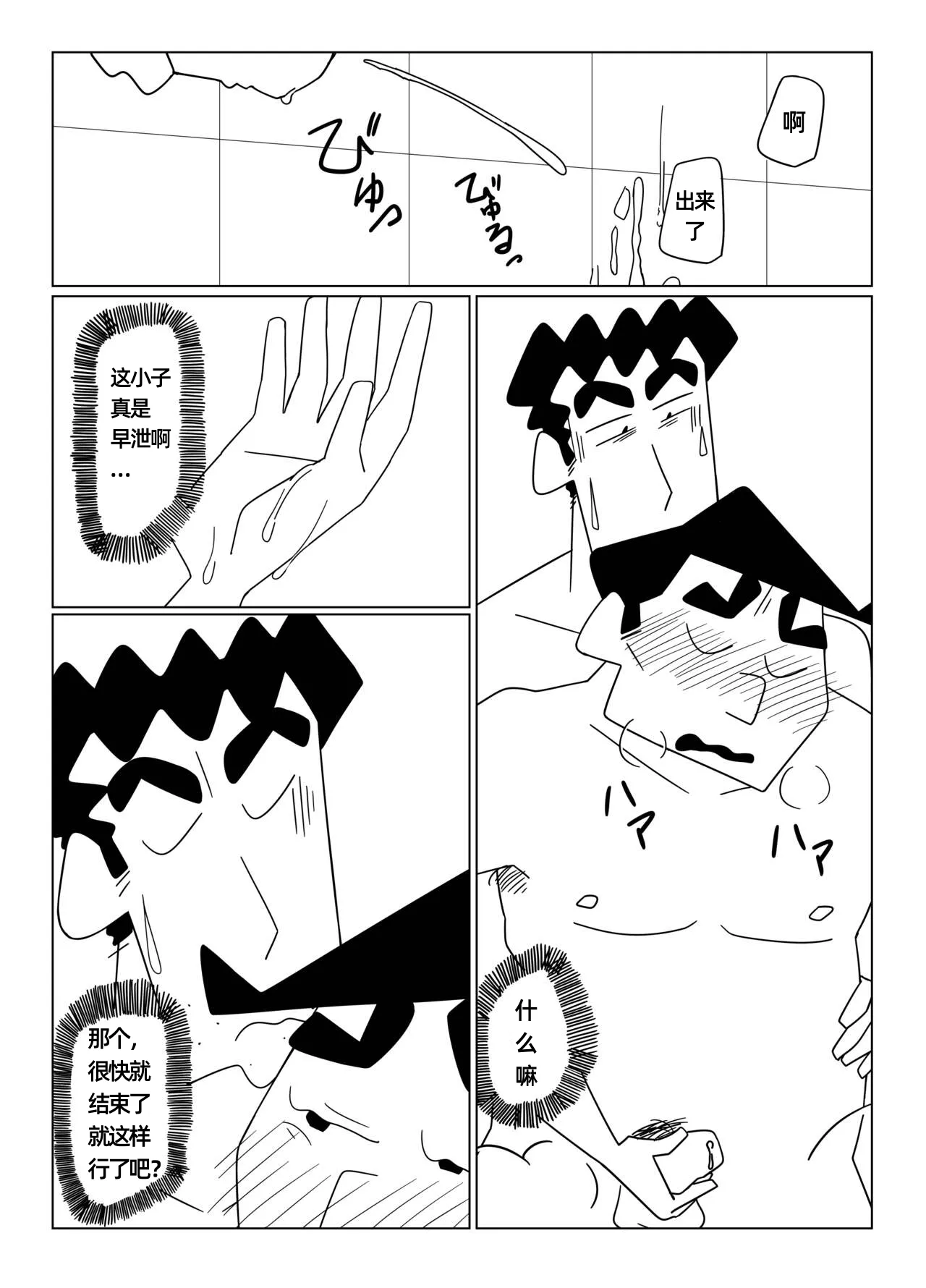 先辈，请用力抱我！——才女汉化组 page 37 featuring hiroshi nohara crayon shin-chan parody - males only yaoi hentai manga - read online free