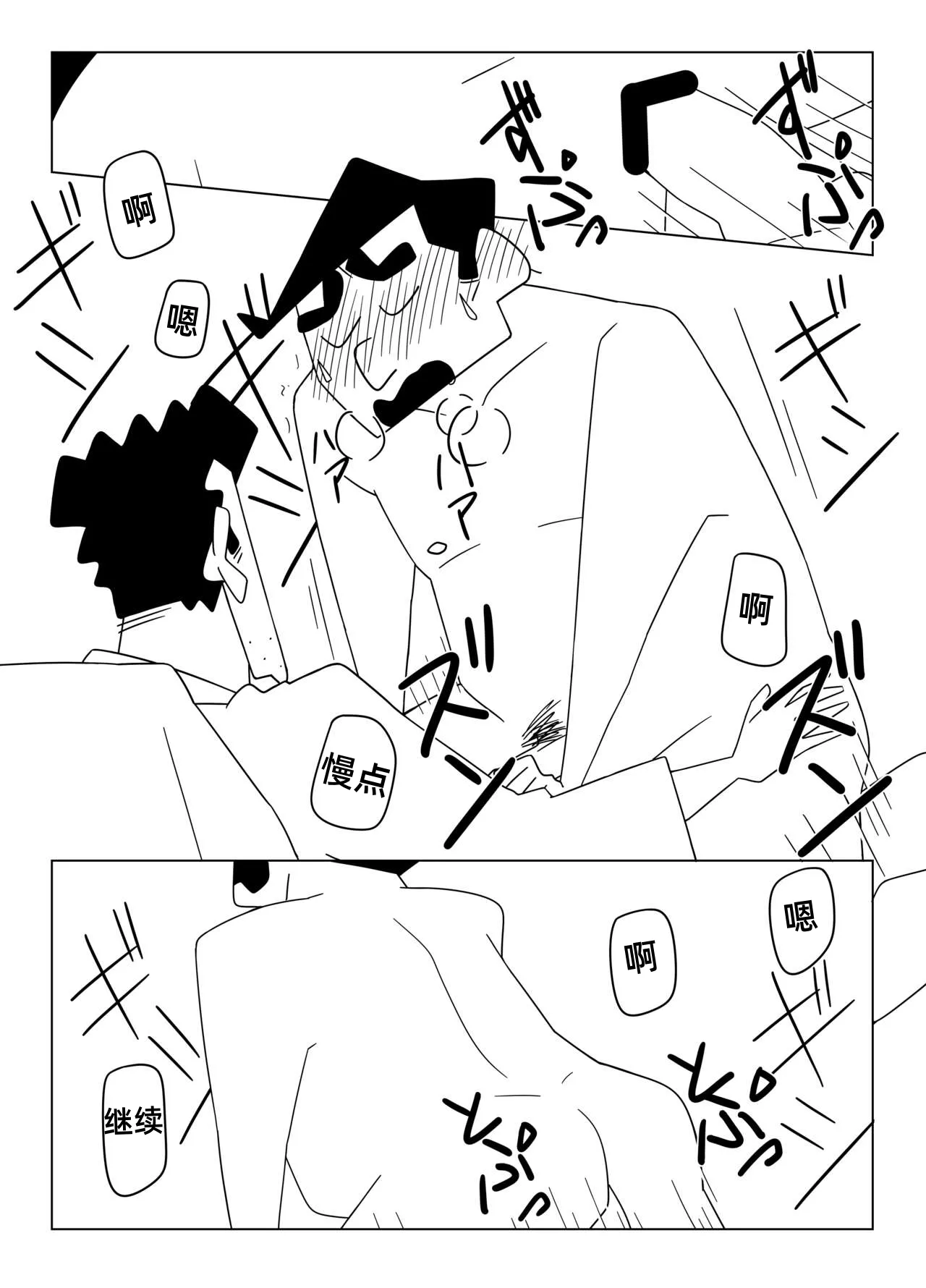 先辈，请用力抱我！——才女汉化组 page 46 featuring hiroshi nohara crayon shin-chan parody - males only yaoi hentai manga - read online free