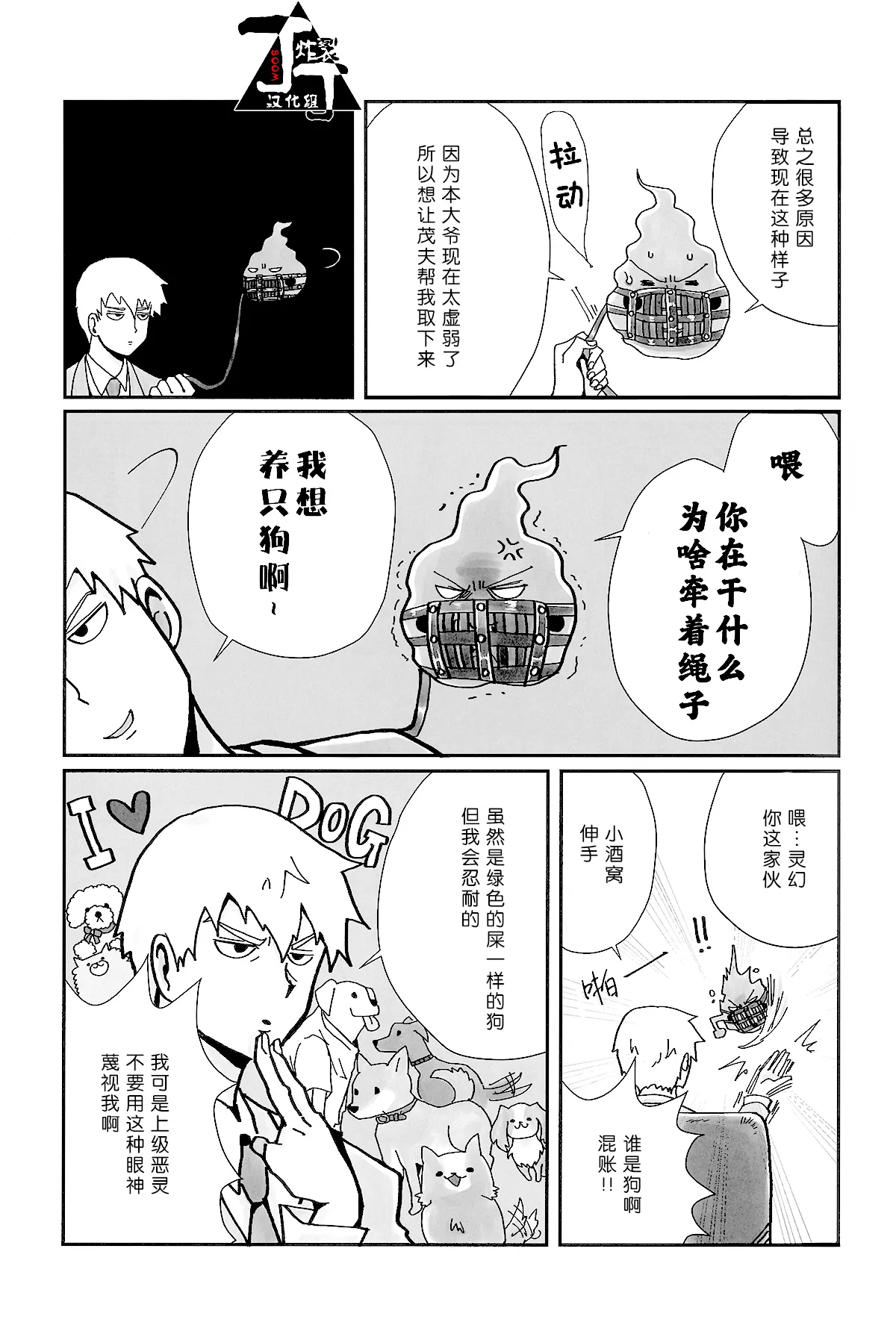 Baku page 45 featuring ekubo mob psycho 100 parody - gag sex toys hentai manga - read online free