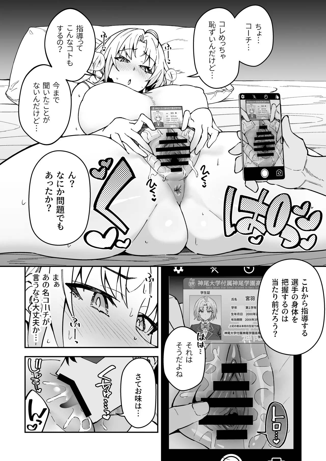 Gachihame SEX Shidou 3 - Page 9
