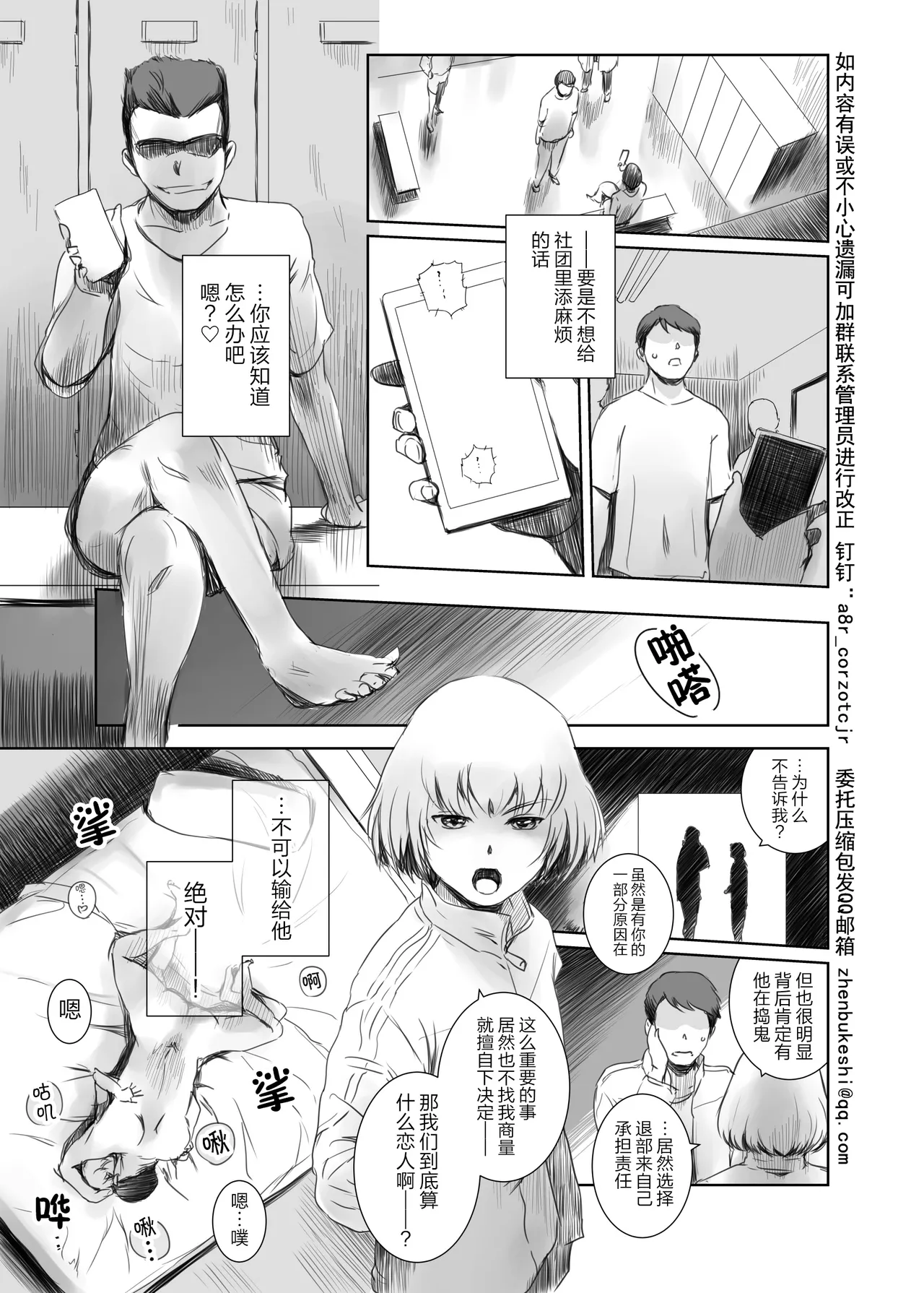 [MASHIRA-DOU (Mashiraga Aki)] Fuyu Nabe 2 ~Odosareta Kouhai (Koibito) no Tame ni Kuzu ni Dakareru Cool-kei JK + α No 1~ | 为了受威胁的后辈（恋人） 高冷系JK被人渣侵犯 [Chinese] [真不可視漢化] page 12 original parody - swimsuit netorare hentai manga - read online free