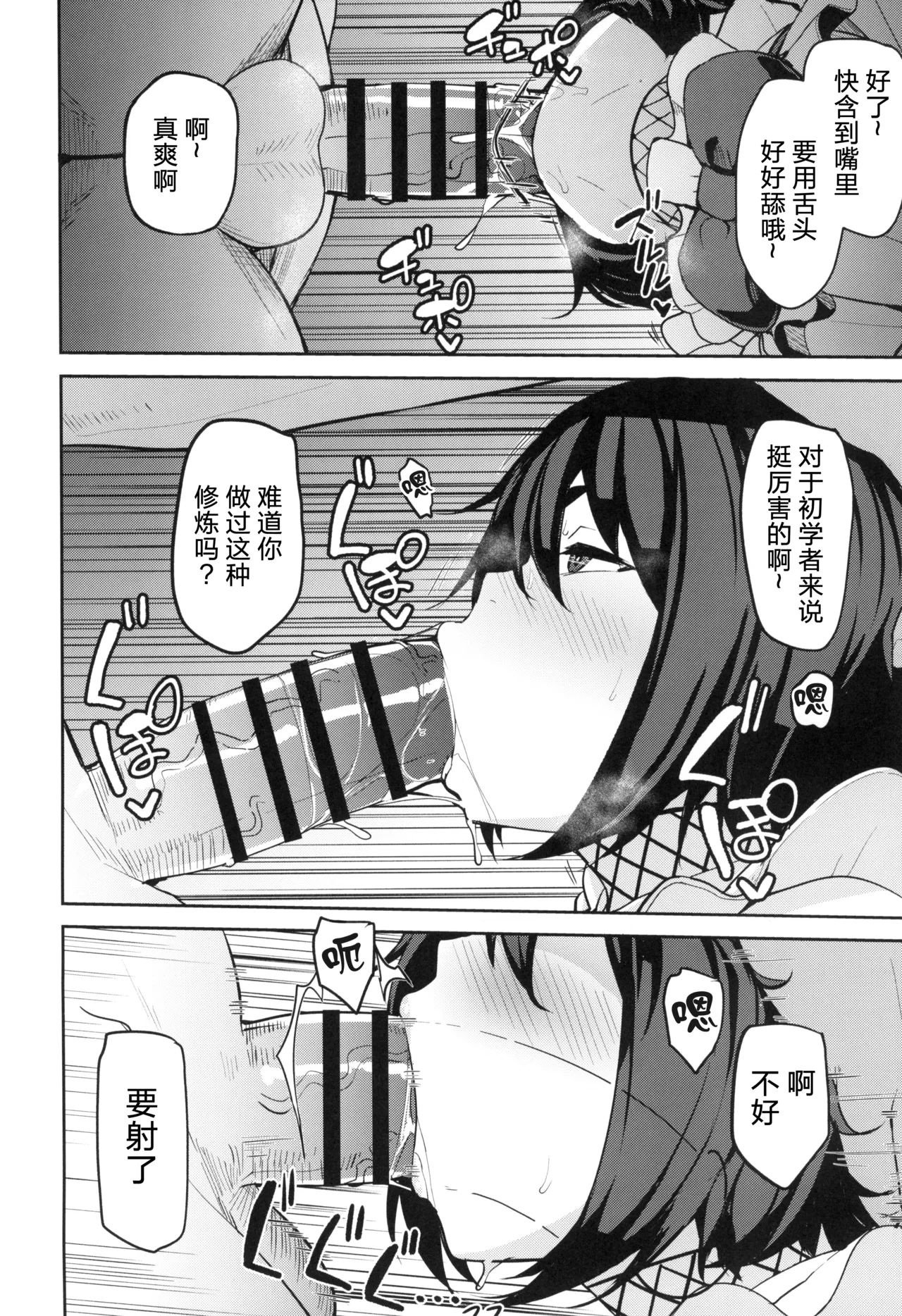 Mochizuki-ryuu Saimin no Okite | 望月流催眠的戒律 - Page 10