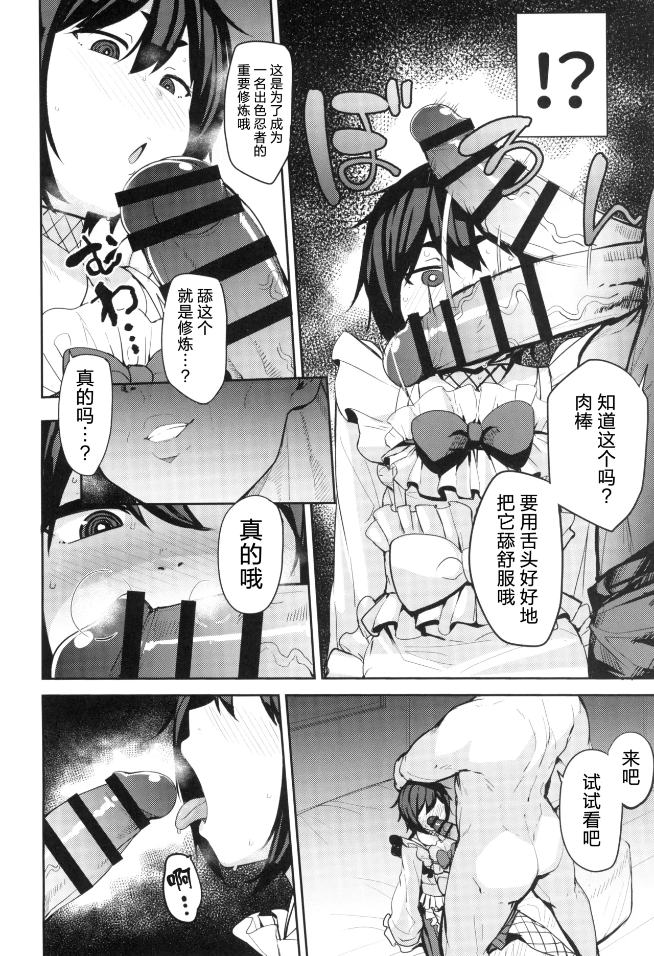 Page 8 of (C104) [North70 (Nanao Yukiji)] Mochizuki-ryuu Saimin no Okite | 望月流催眠的戒律 (Shin Sakura Taisen) [Chinese] [拉狗个人汉化]