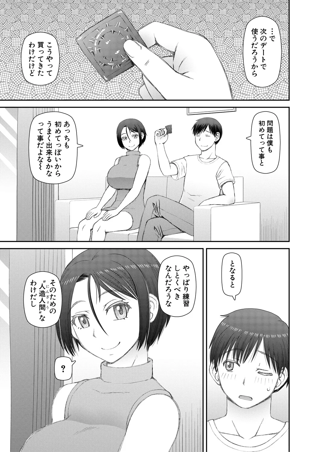 Jinzou Manko Hatsubaichuu - ARTIFICIAL PUSSY ON SALE NOW + My Fair Lady Ch. 1  Shitagaki Manga + Hyoushian + Hyoushi Illust - Page 11